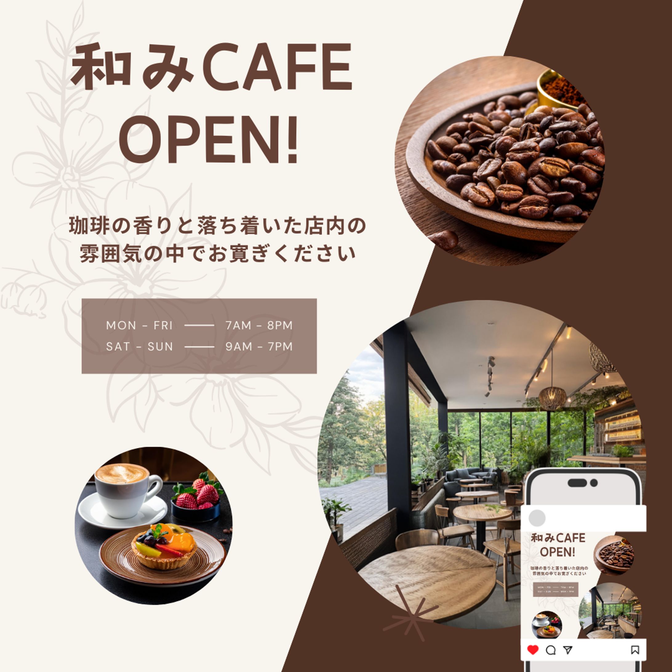 【カフェ系】SNS投稿（和みカフェ）-1
