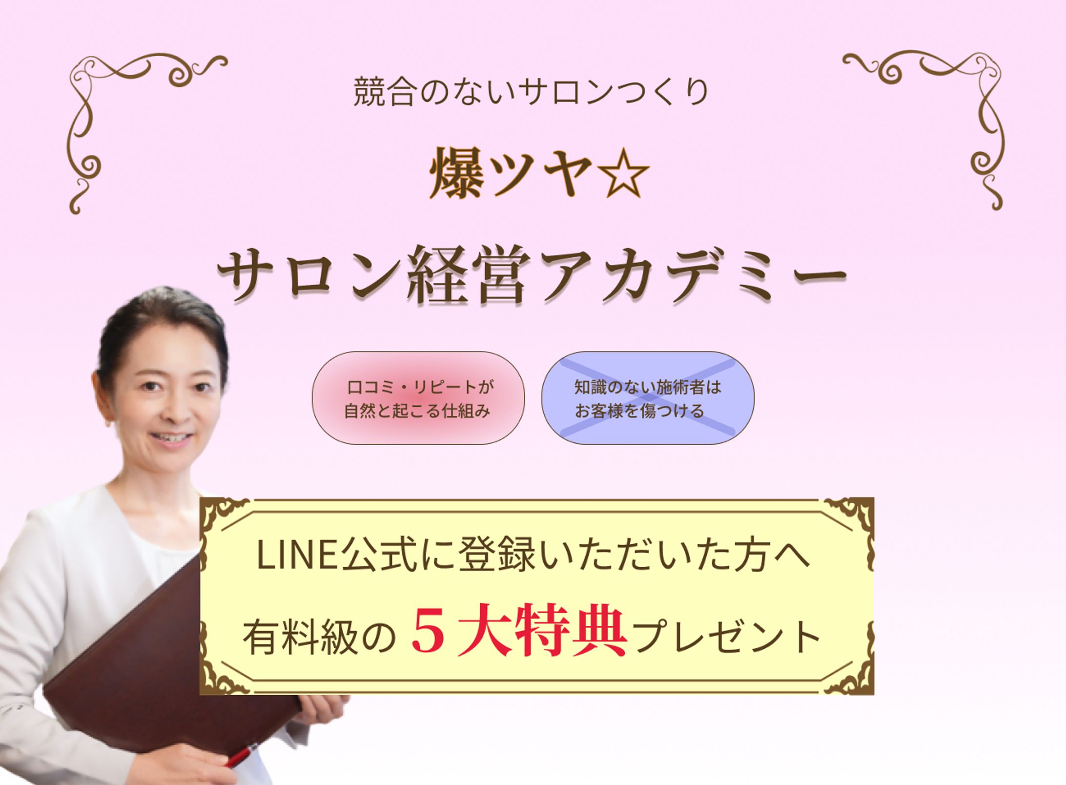 サロン経営アカデミー-1