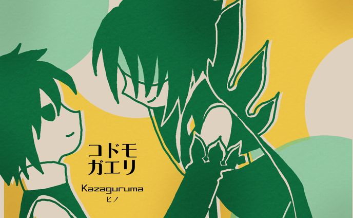 二次創作漫画（TOA・コドモガエリ）