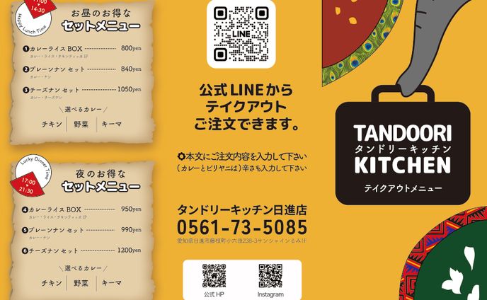 【実案件】タンドリーキッチン様 リーフレット