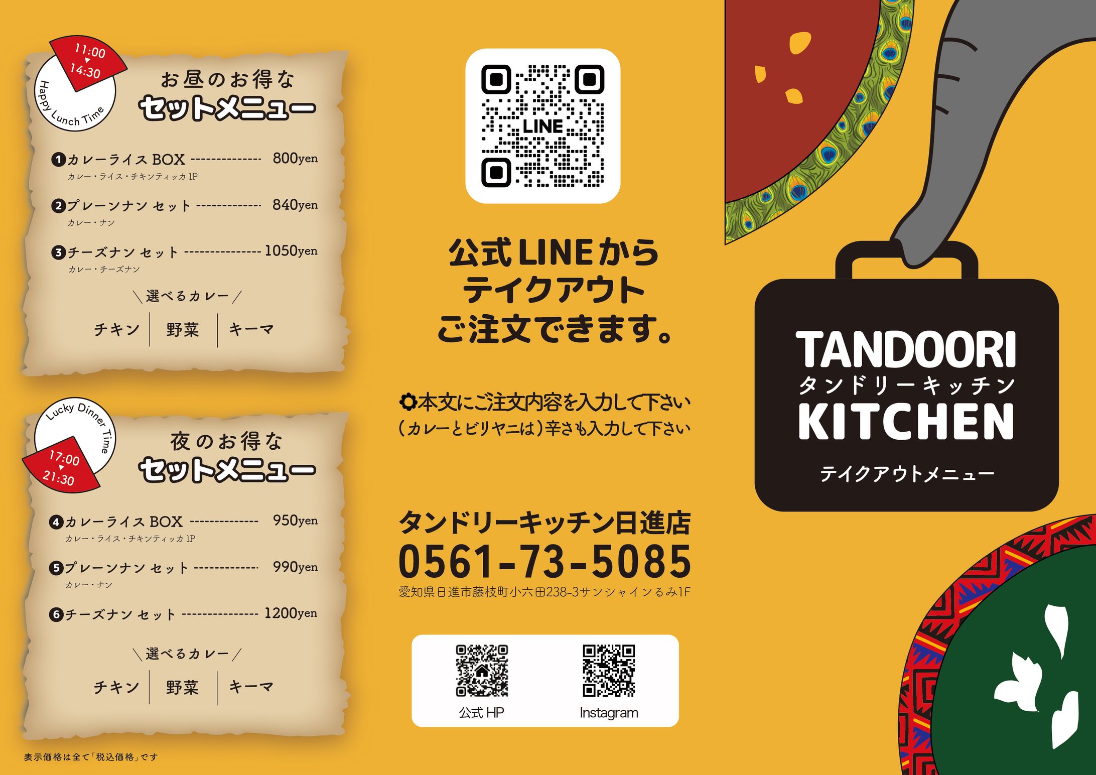 【実案件】タンドリーキッチン様 リーフレット-1