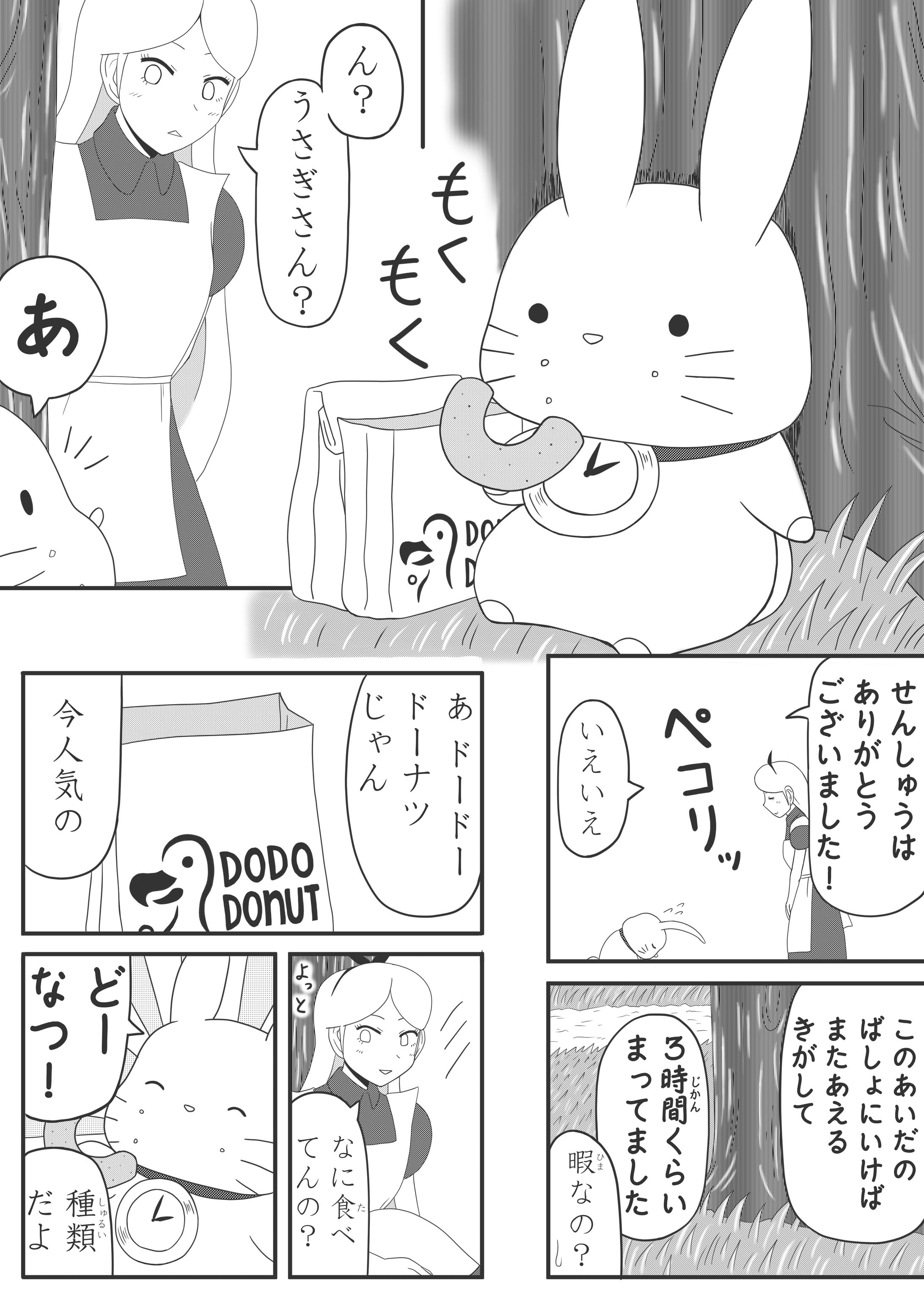 アリさんとうささん。 （第１章 うさぎさん６）-1