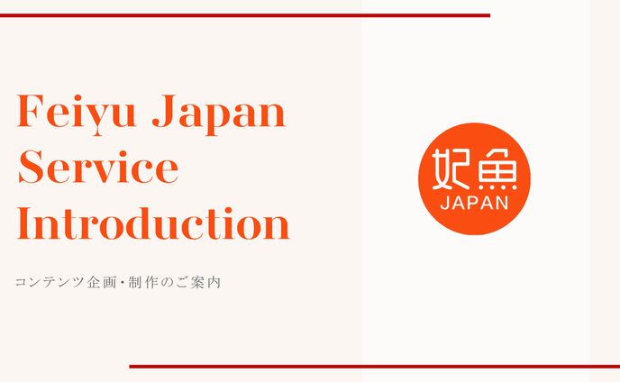 【営業用スライド資料】サービス紹介