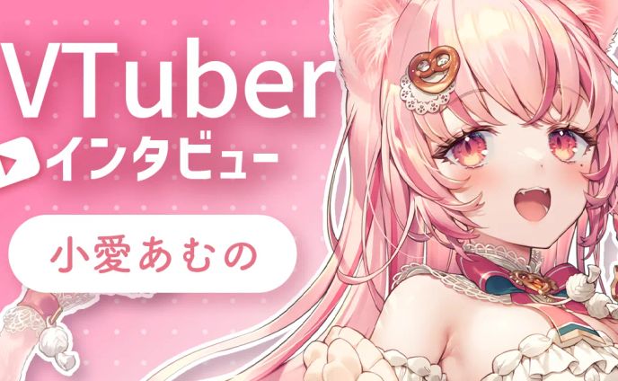 Vのおしごと様「インタビュー記事」掲載