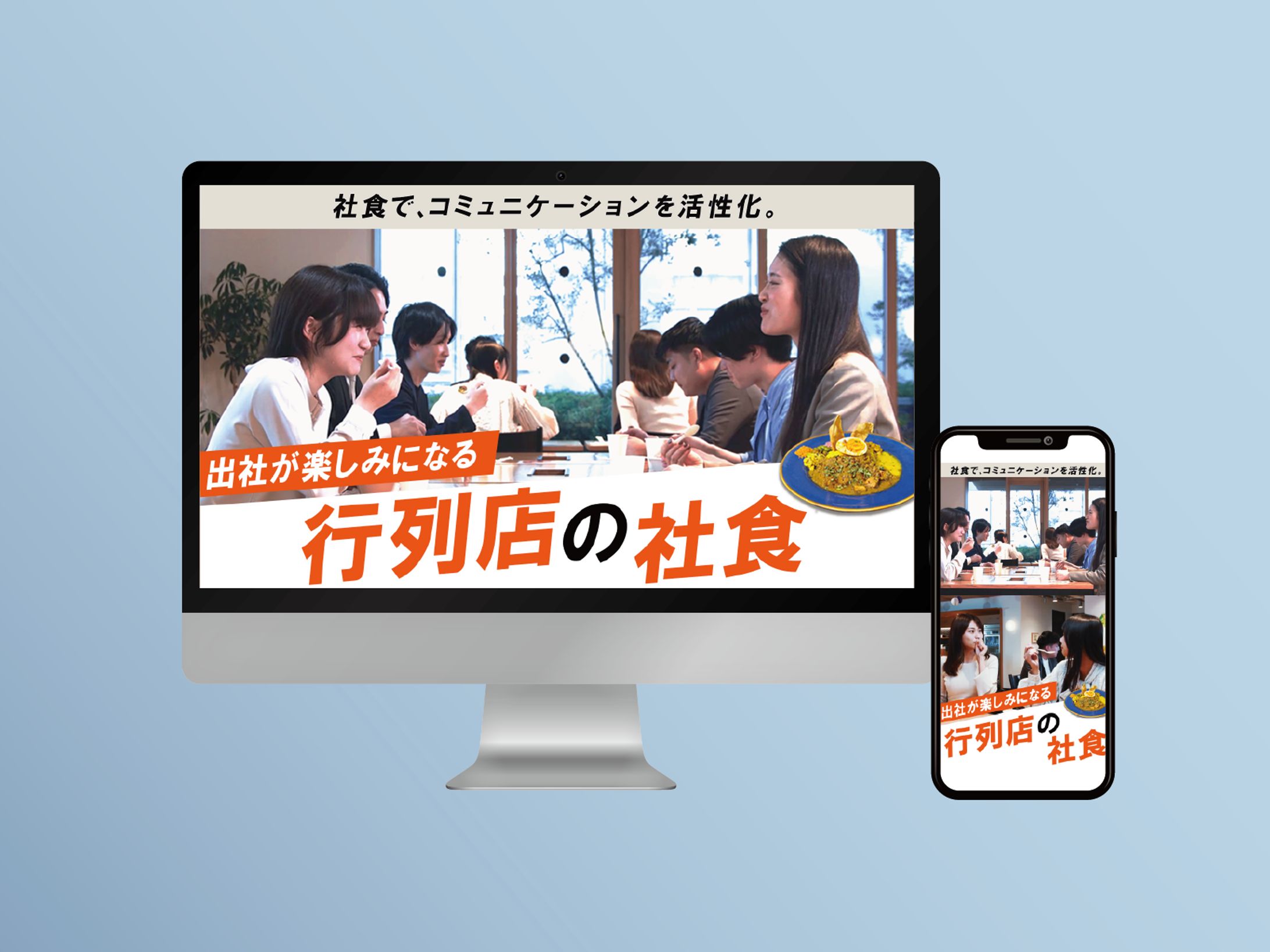 ★コンペ採用作品：社食サービスのバナーB-1