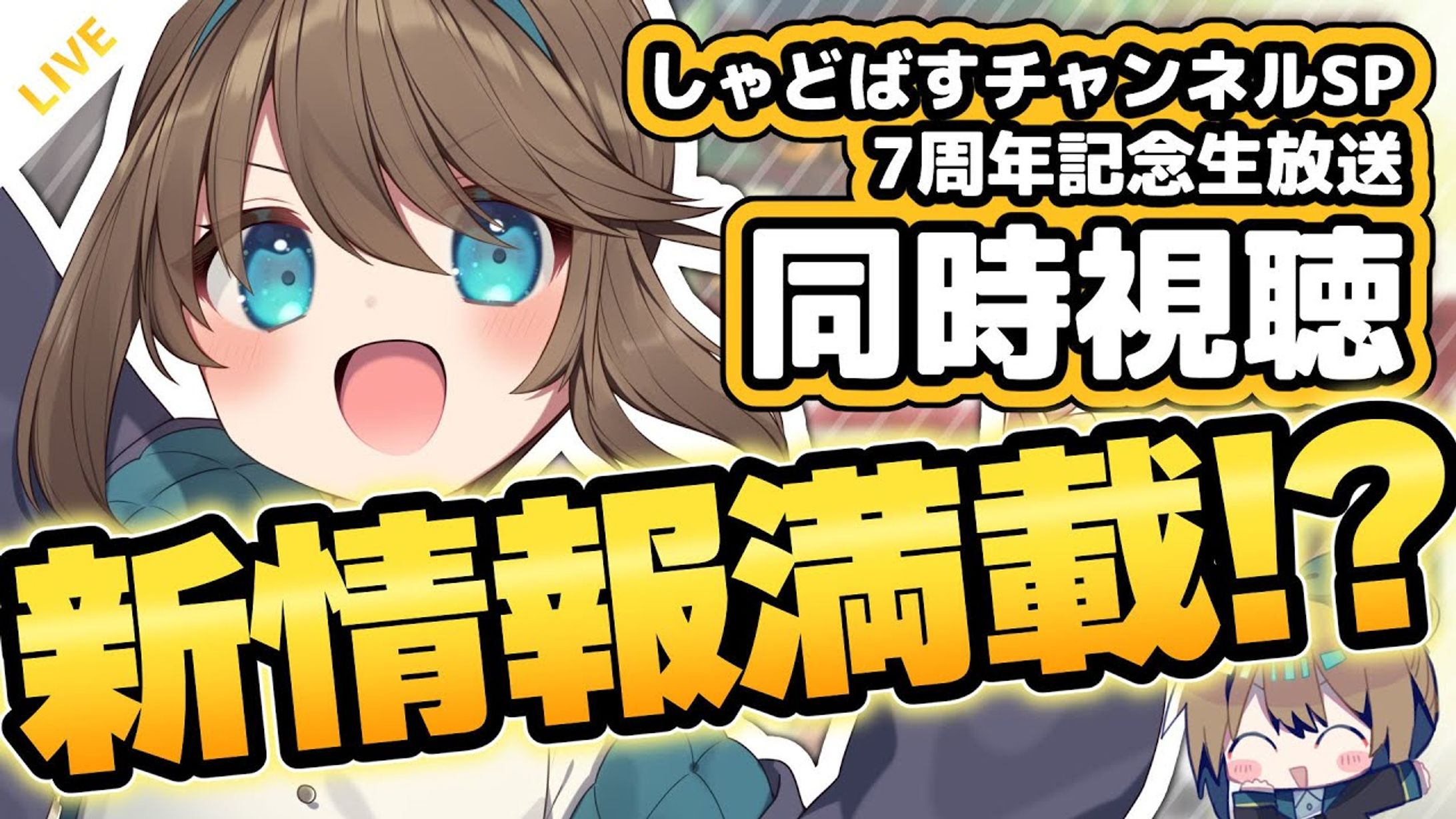 番組同時視聴サムネイル-1