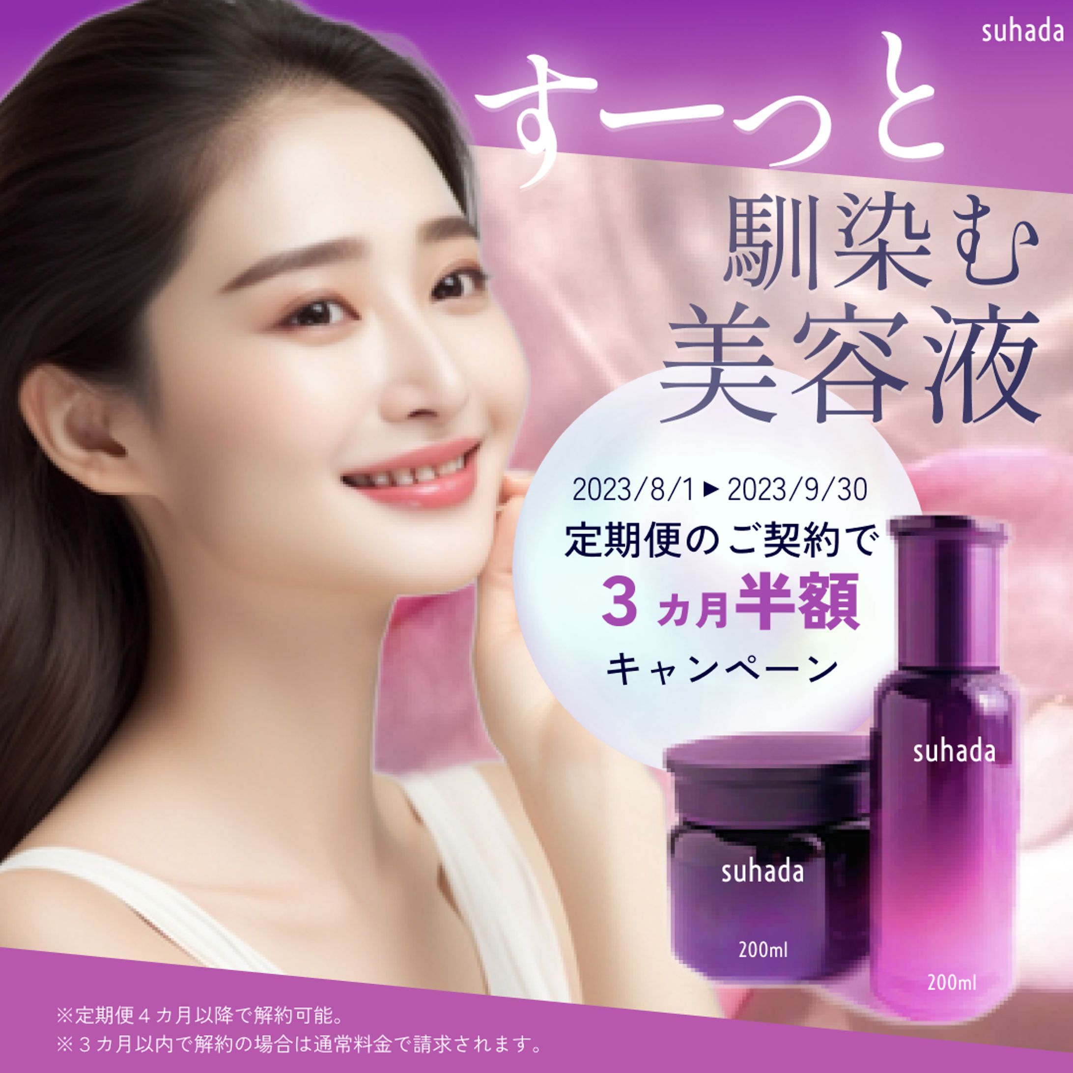 suhada様　美容液メーカー　サンプルデザイン-1