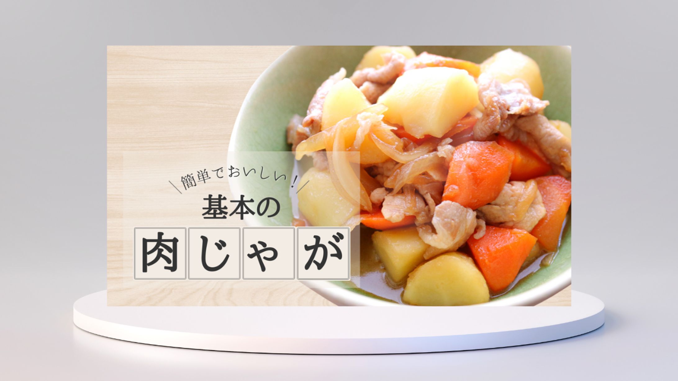 料理系サムネイル(自主制作)-1