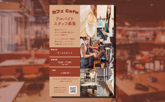 【ポスター】カフェ求人