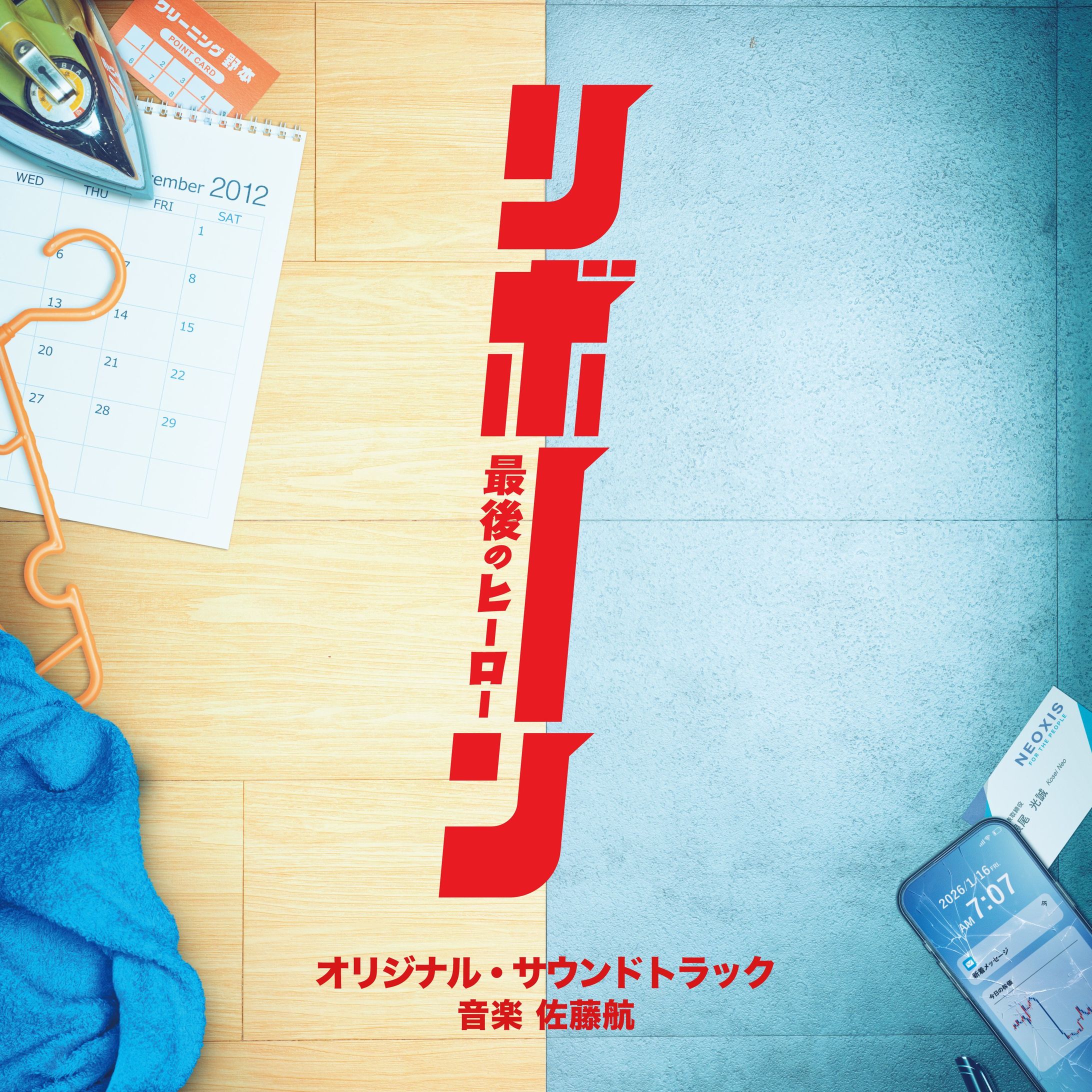 テレビ朝日系ドラマ「リボーン～最後のヒーロー～」オリジナル・サウンドトラック-1