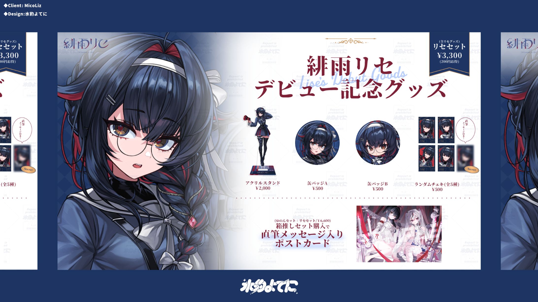 THUMBNAIL DESIGN┊MicoLiz 緋雨リセ デビュー記念グッズお品書き-1