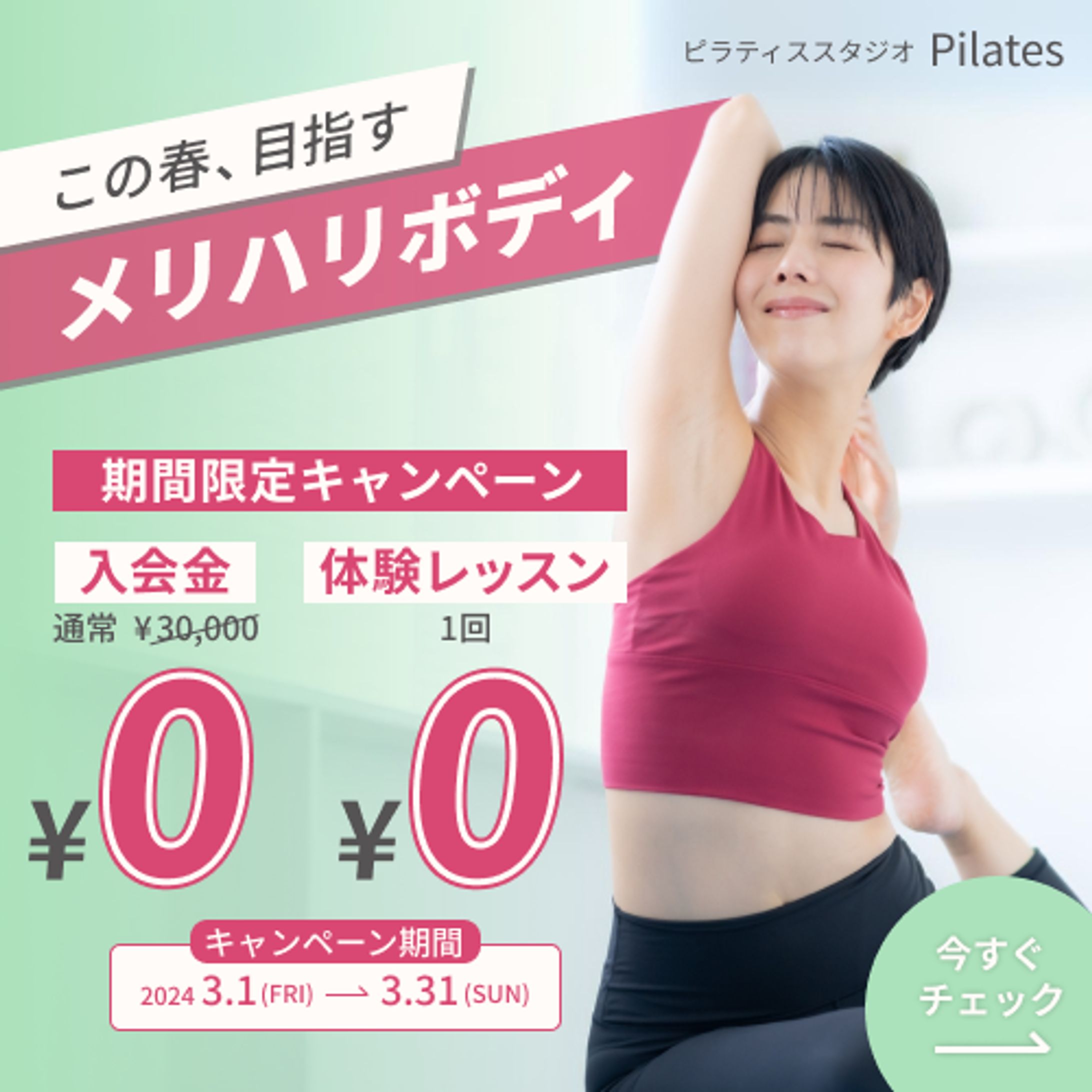 ピラティスバナー-1