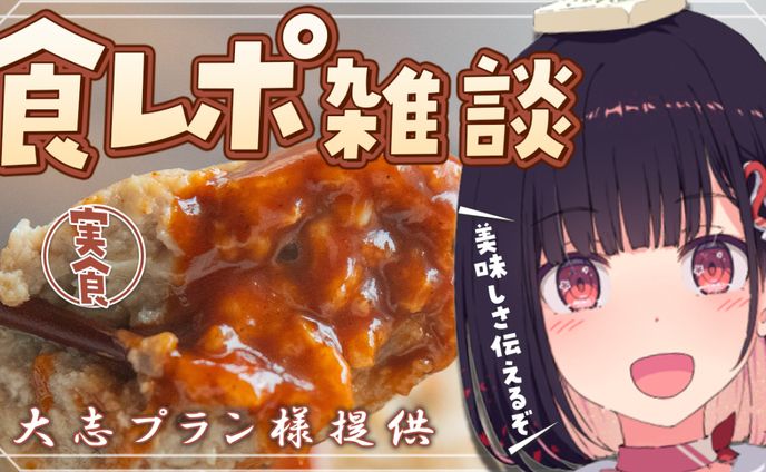 【食ﾚﾎﾟ案件】大志プラン様 「肉祭り！まんぷくおやすみセット」PR案件
