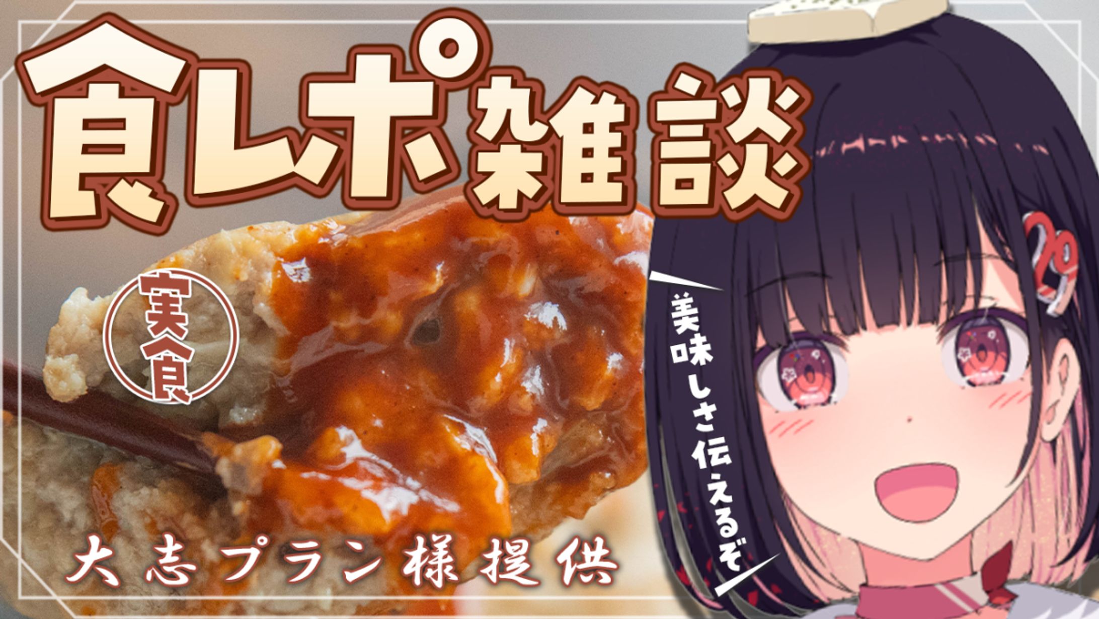 【食ﾚﾎﾟ案件】大志プラン様 「肉祭り！まんぷくおやすみセット」PR案件-1