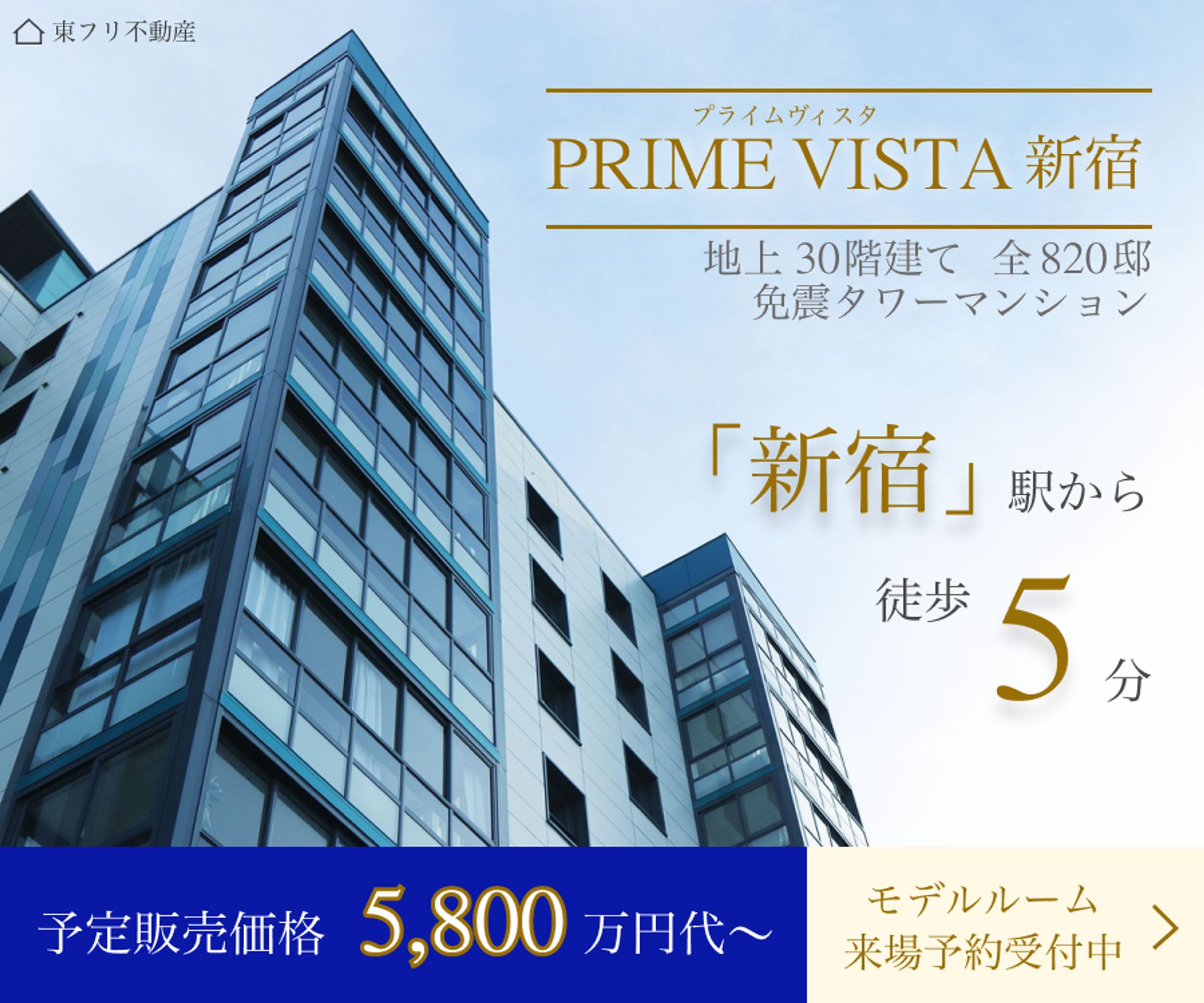 新築マンション バナー-1
