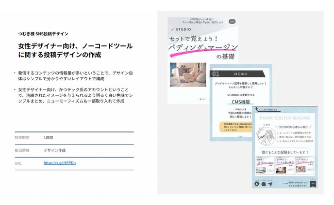 【SNS投稿デザイン】つむぎ様