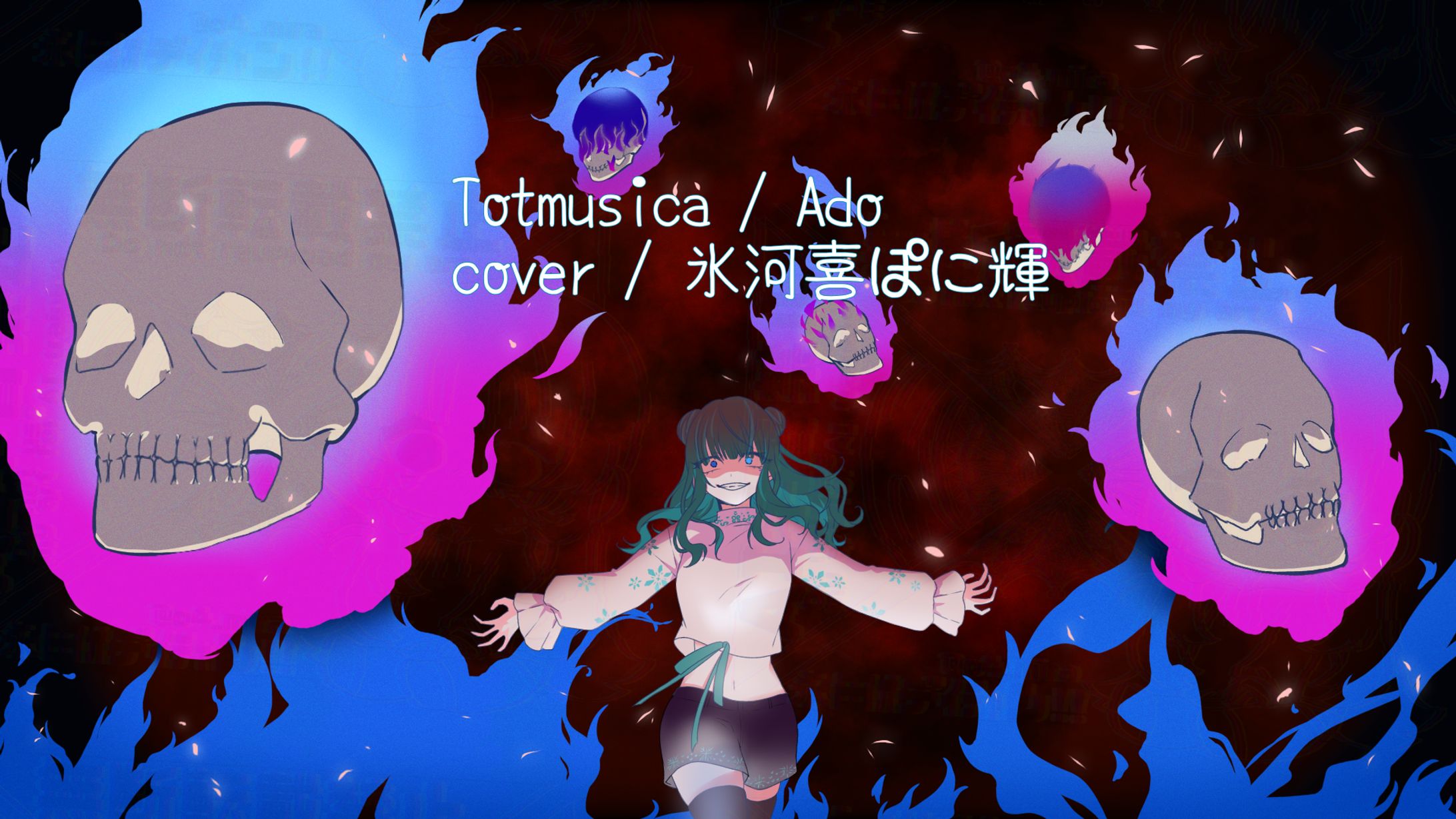 Totmusica coverイラスト-1