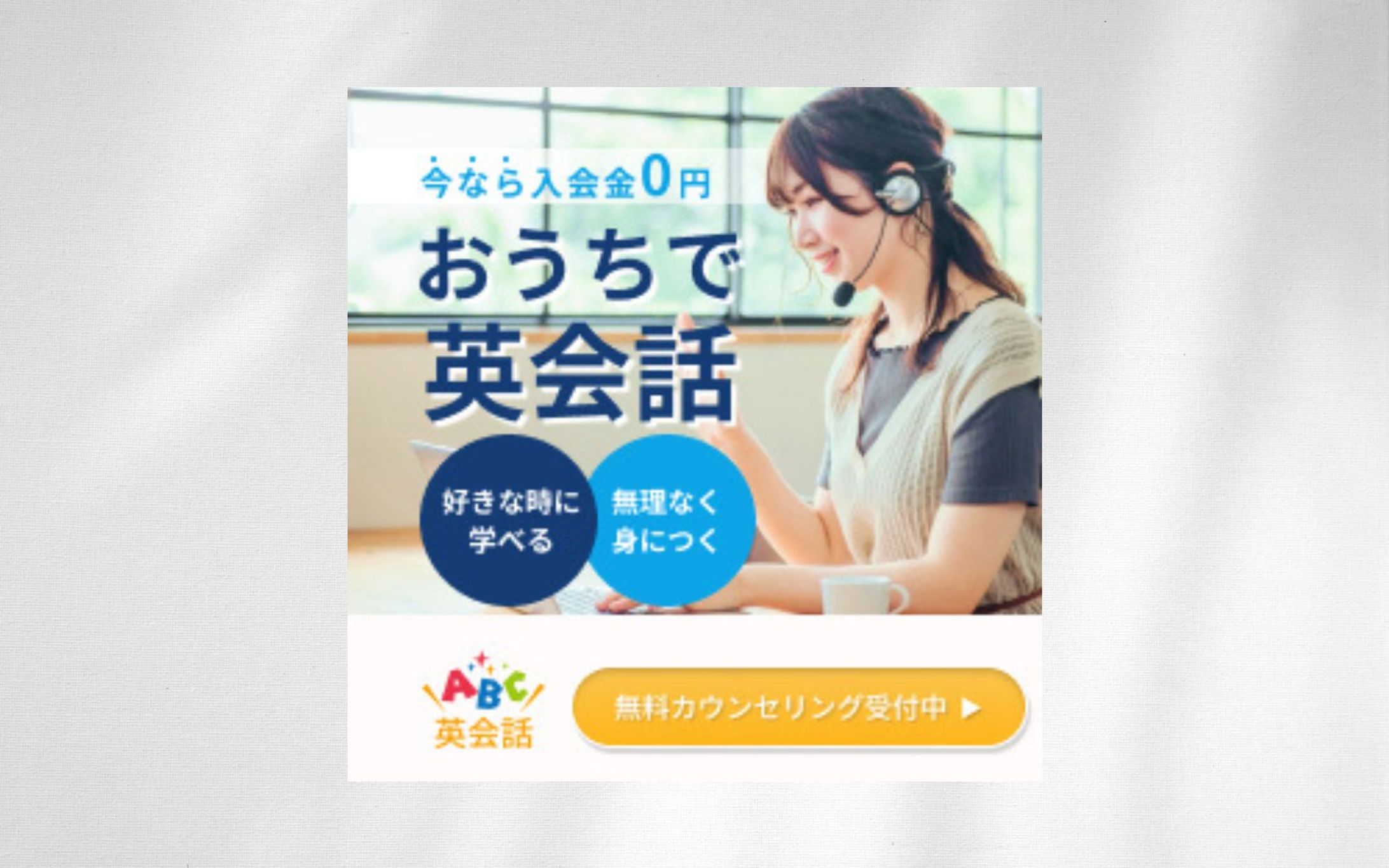 英会話スクールバナー-1