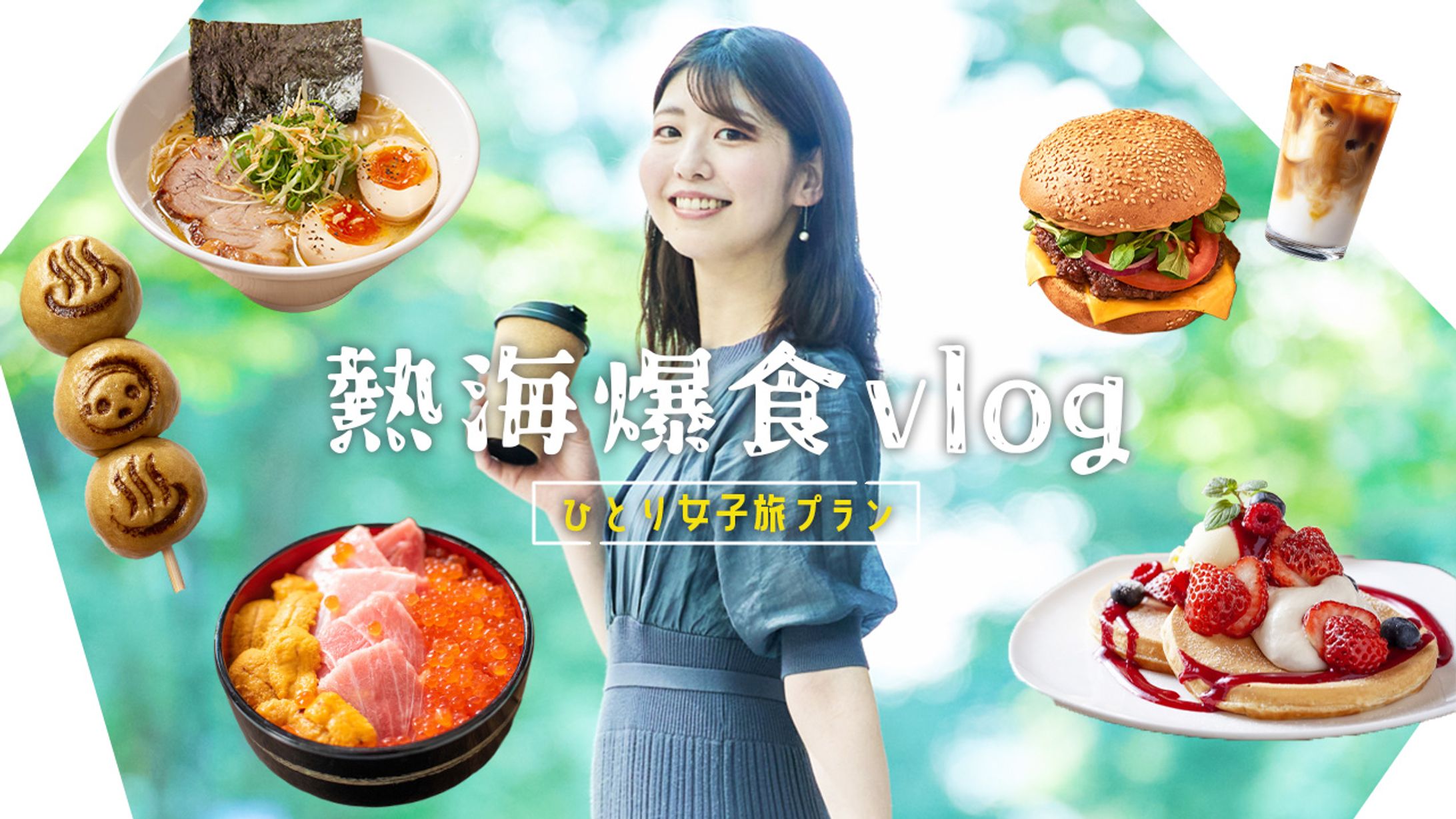 旅行vlogサムネイル-1