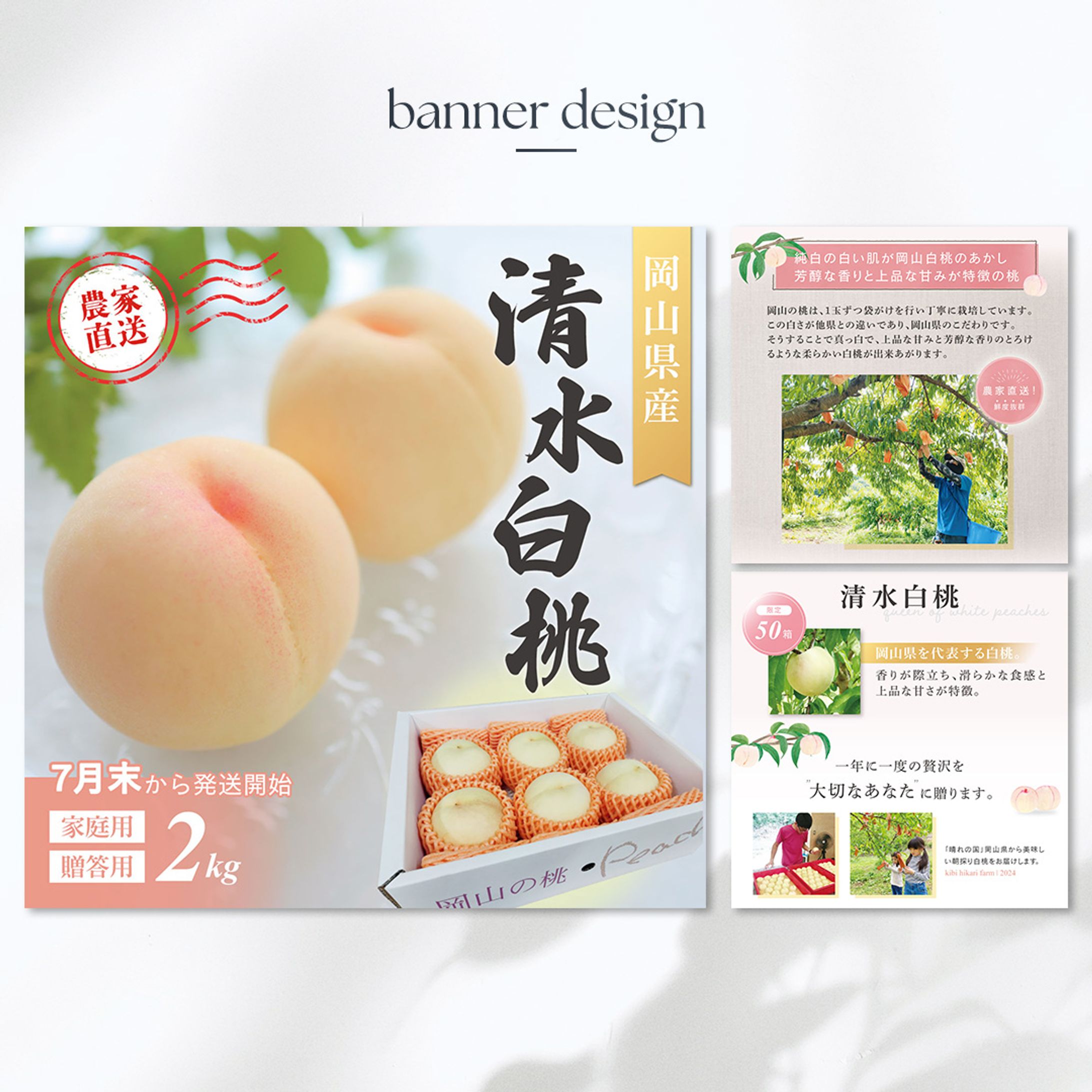 [works]桃農家さんのヤフーショッピング画像作成-1