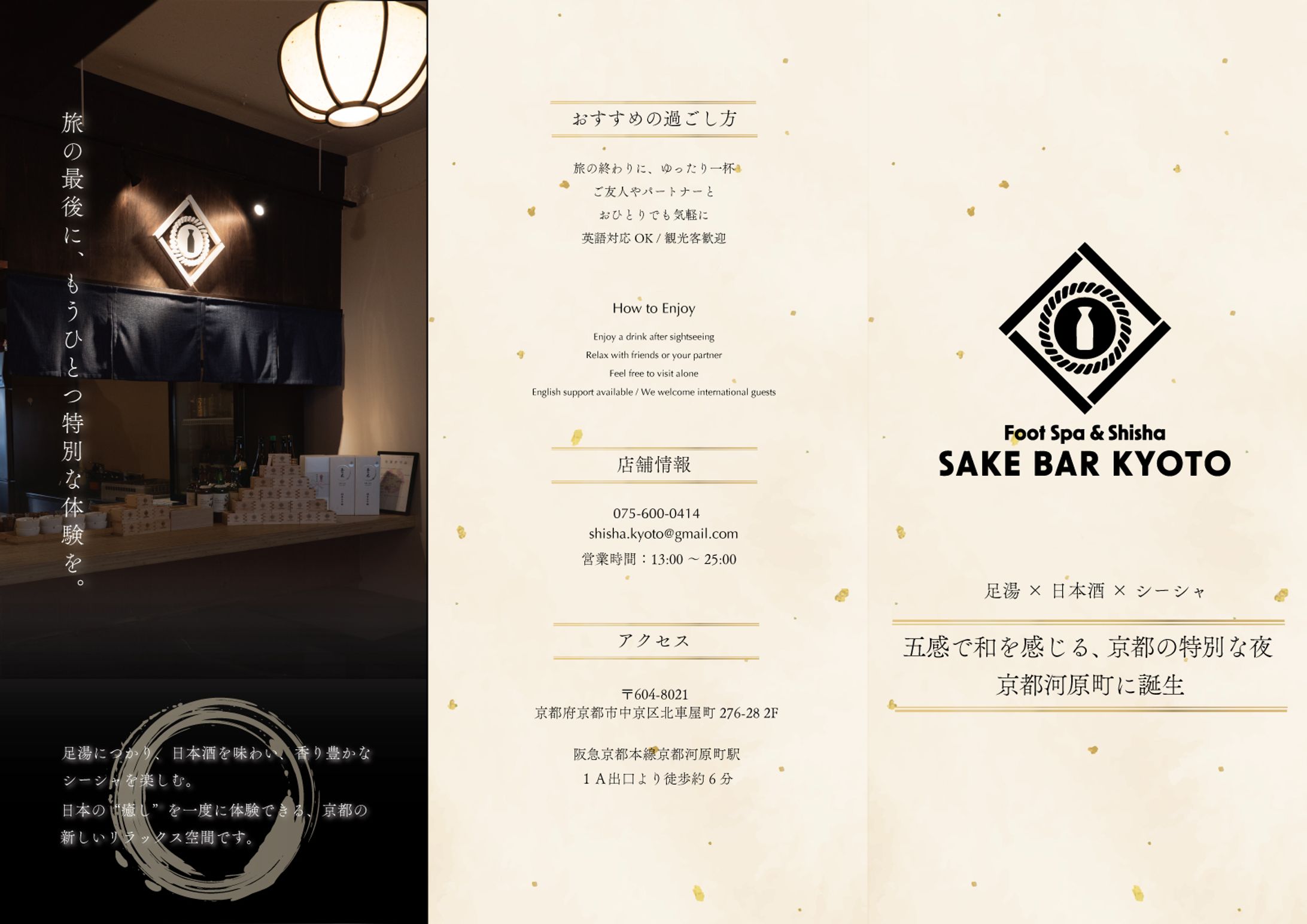 シーシャカフェのチラシ-1