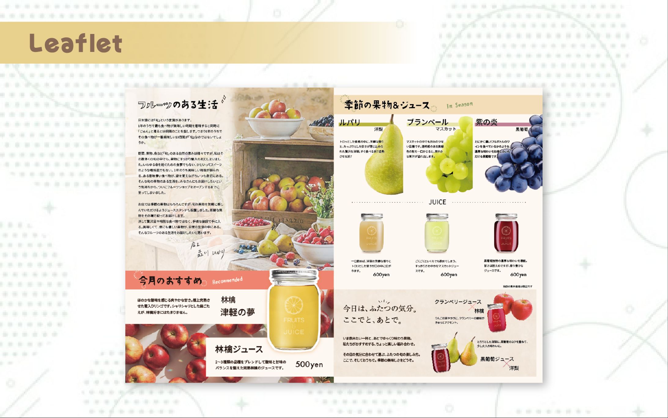 フルーツショップリーフレット｜Adobeクリエイティブカレッジ卒業課題-1