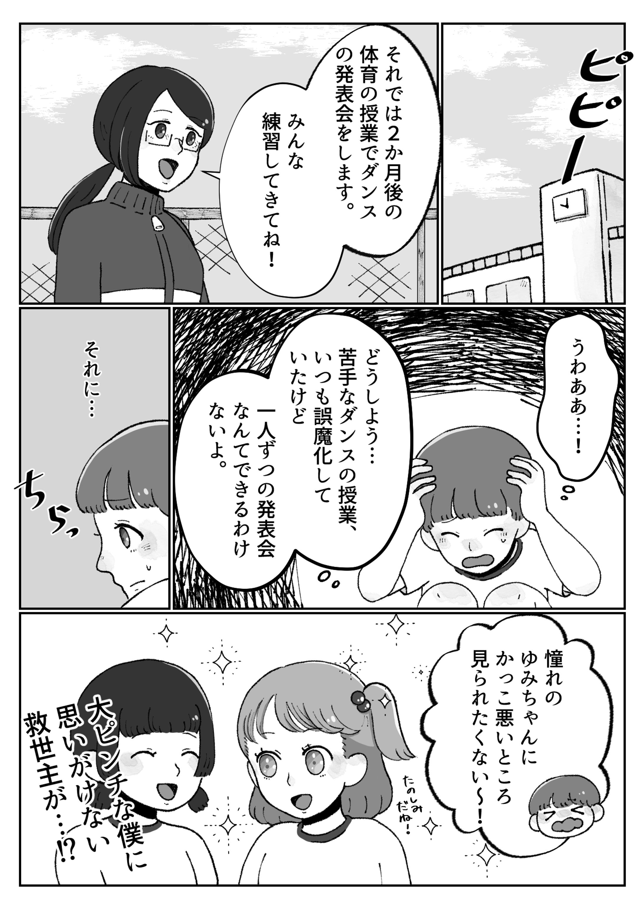 ゲームの広告漫画　イマジニア株式会社様-1