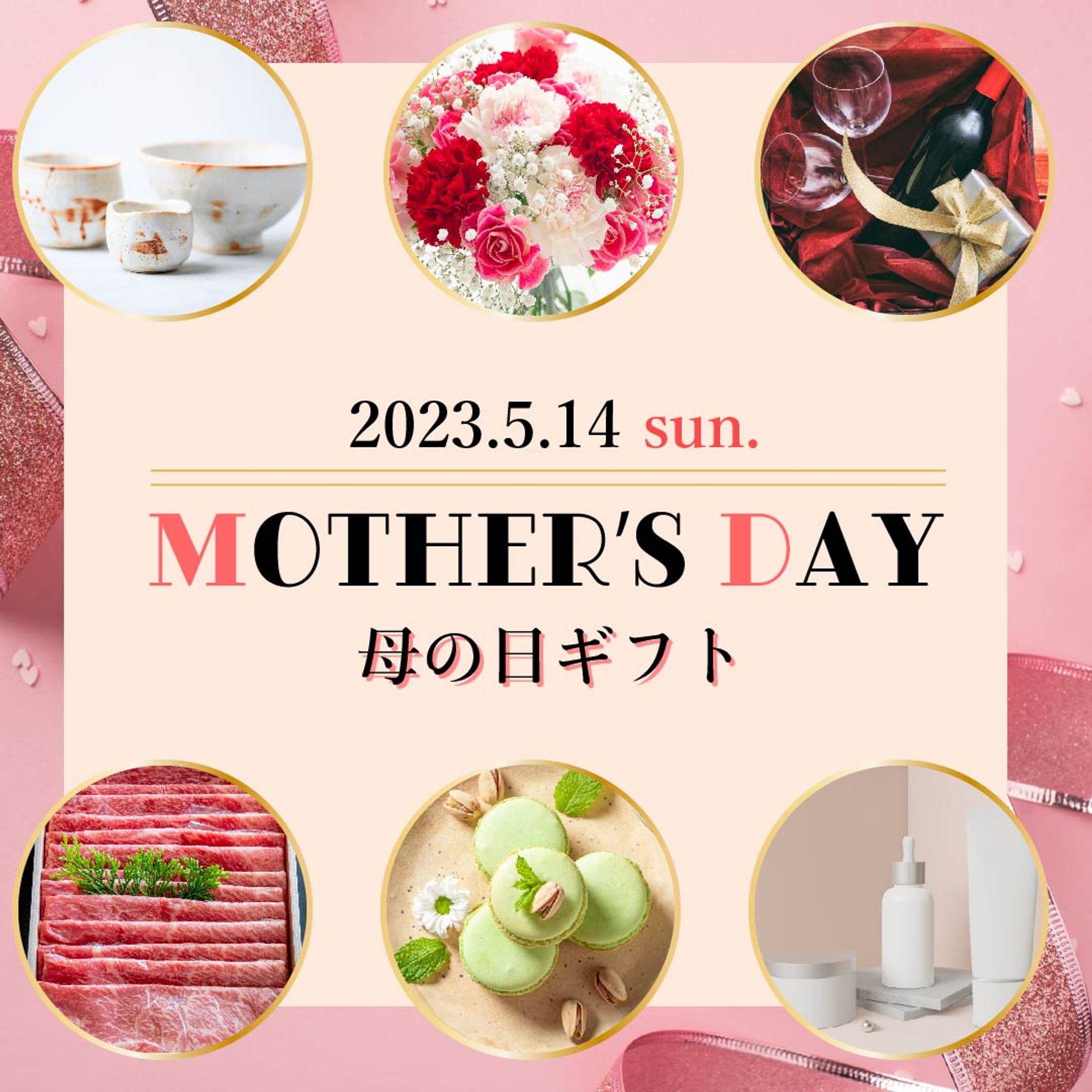 母の日ギフト特集ページへのバナー-1