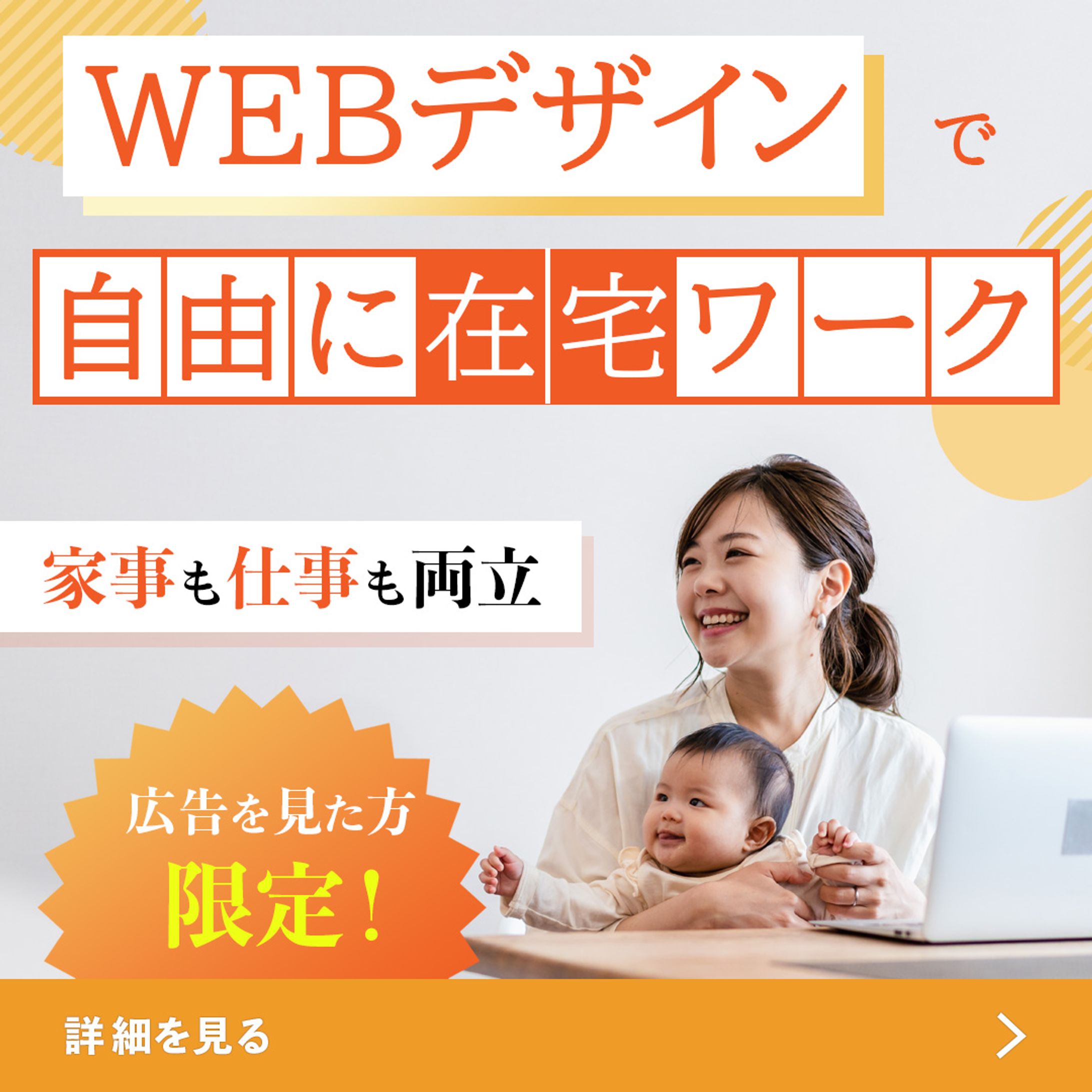 正方形バナー：日本デザインスクール-1