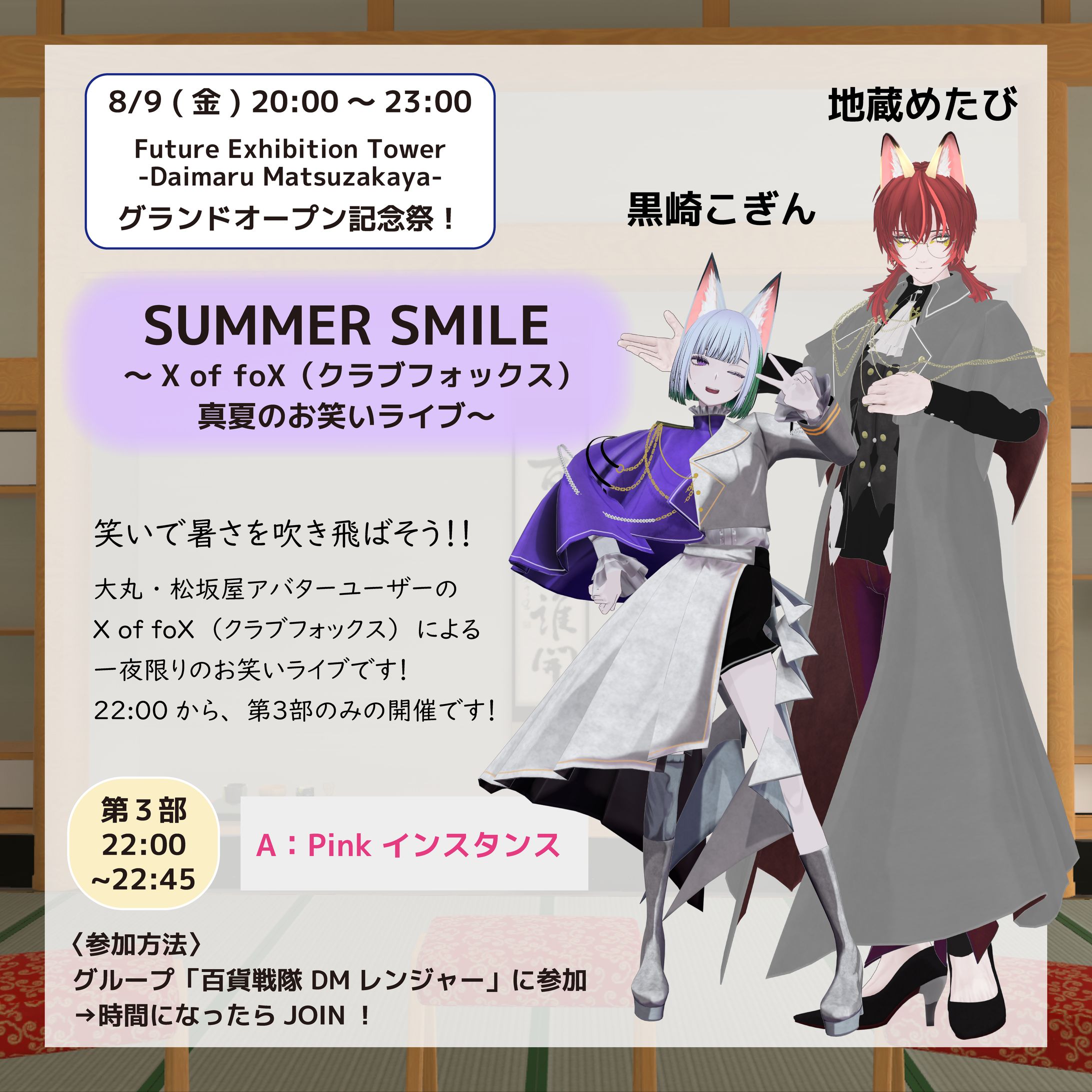 【芸人】SUUMER SMILE ～X of foX（クラブフォックス）真夏のお笑いライブ～-1