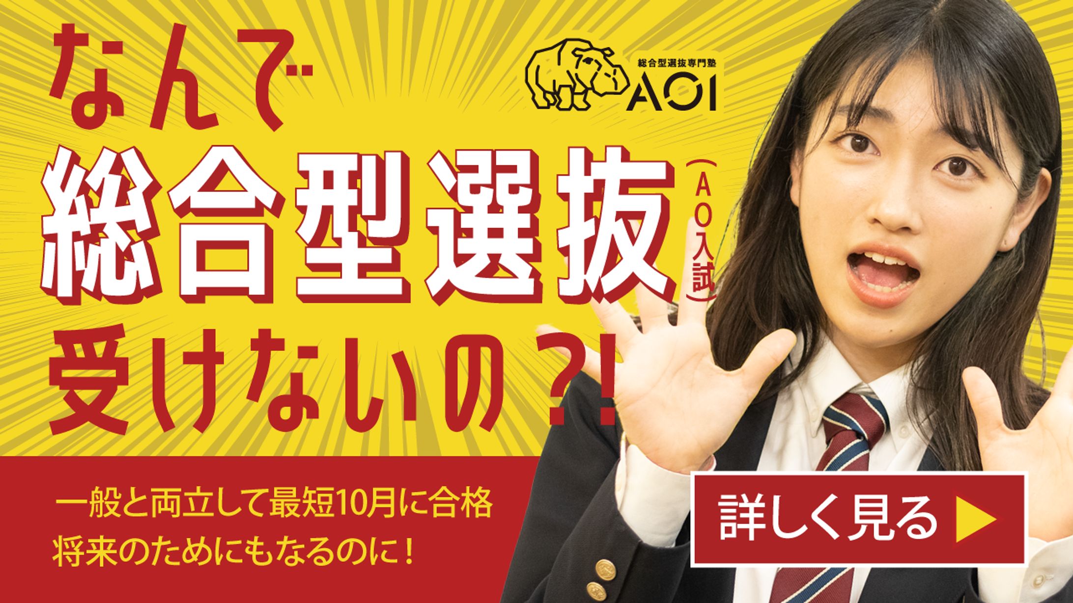 なんで総合型選抜受けないの？！-1
