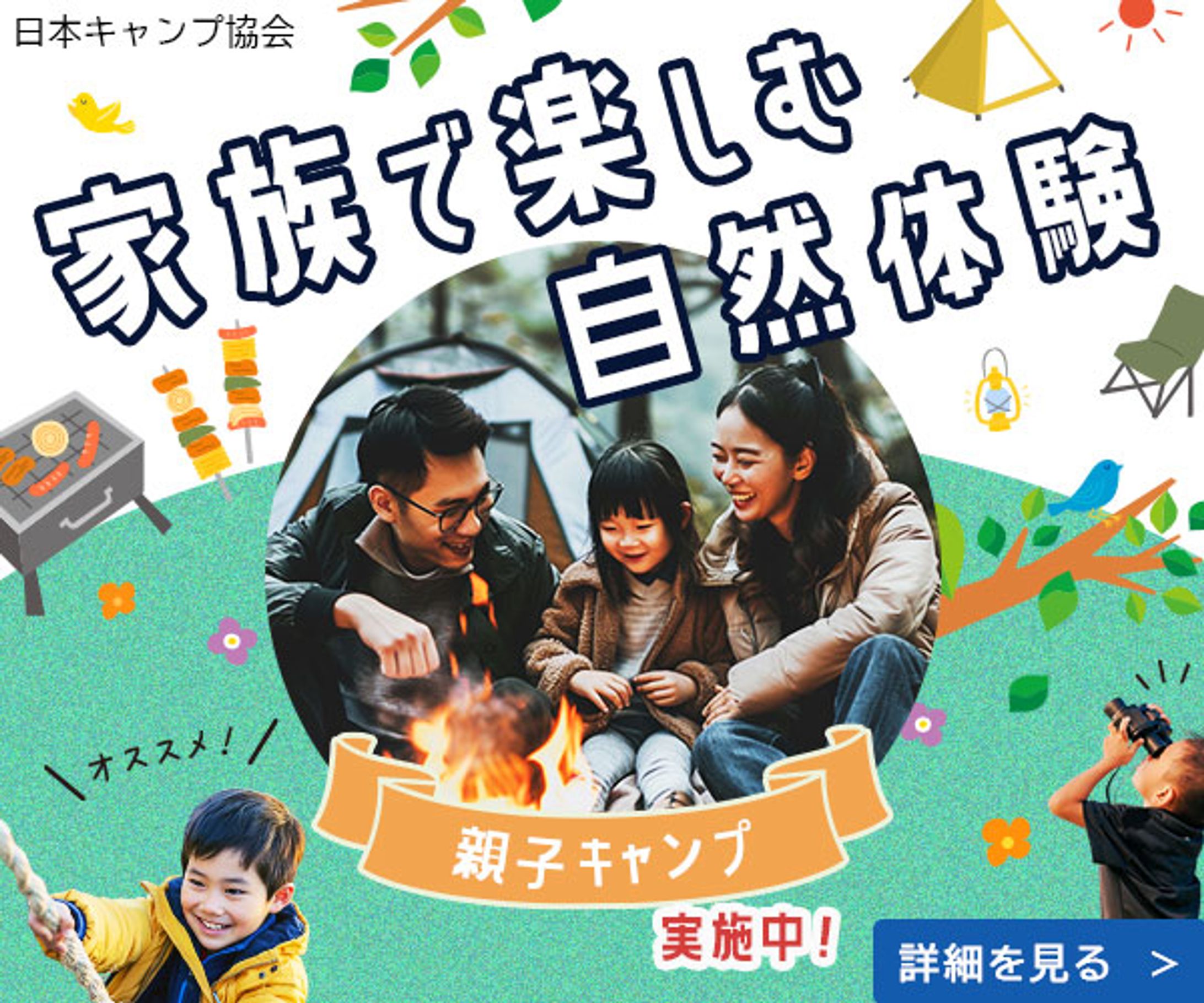 夏のキャンプイベント告知バナー-1