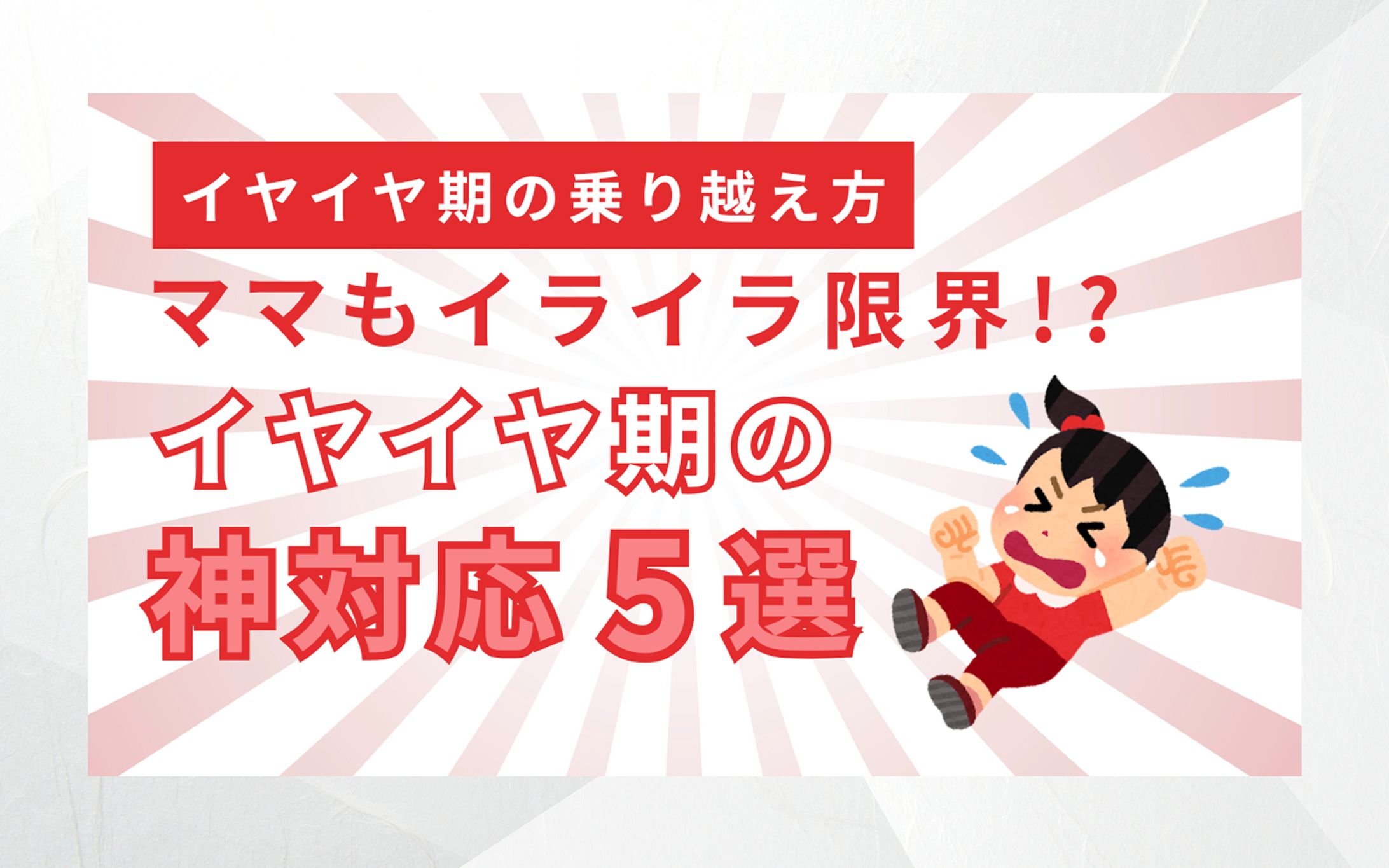 子育て　サムネイル-1