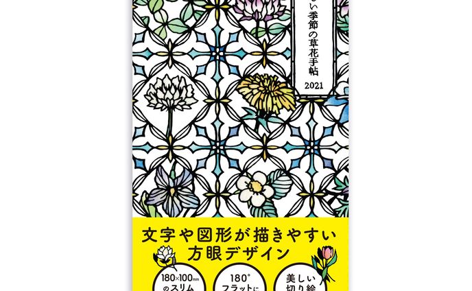 季節、コーポレートサイト