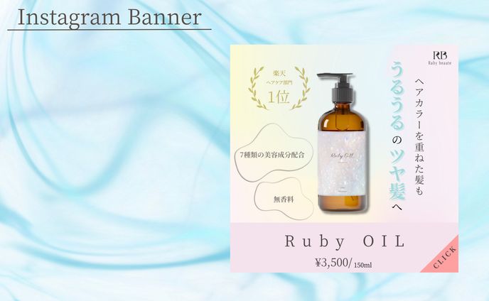 【Hertech 架空案件】美容化粧品バナー