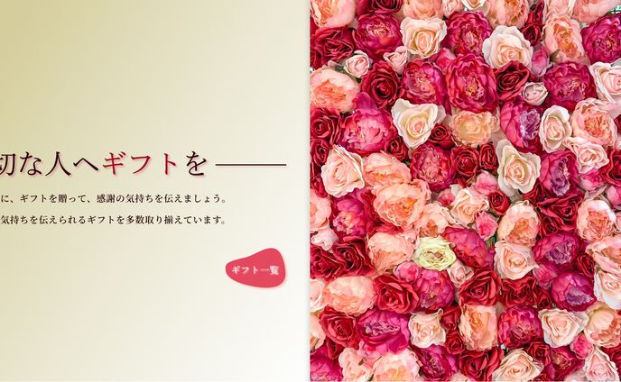 【バナー】架空の女性向けギフトのオンラインショップ