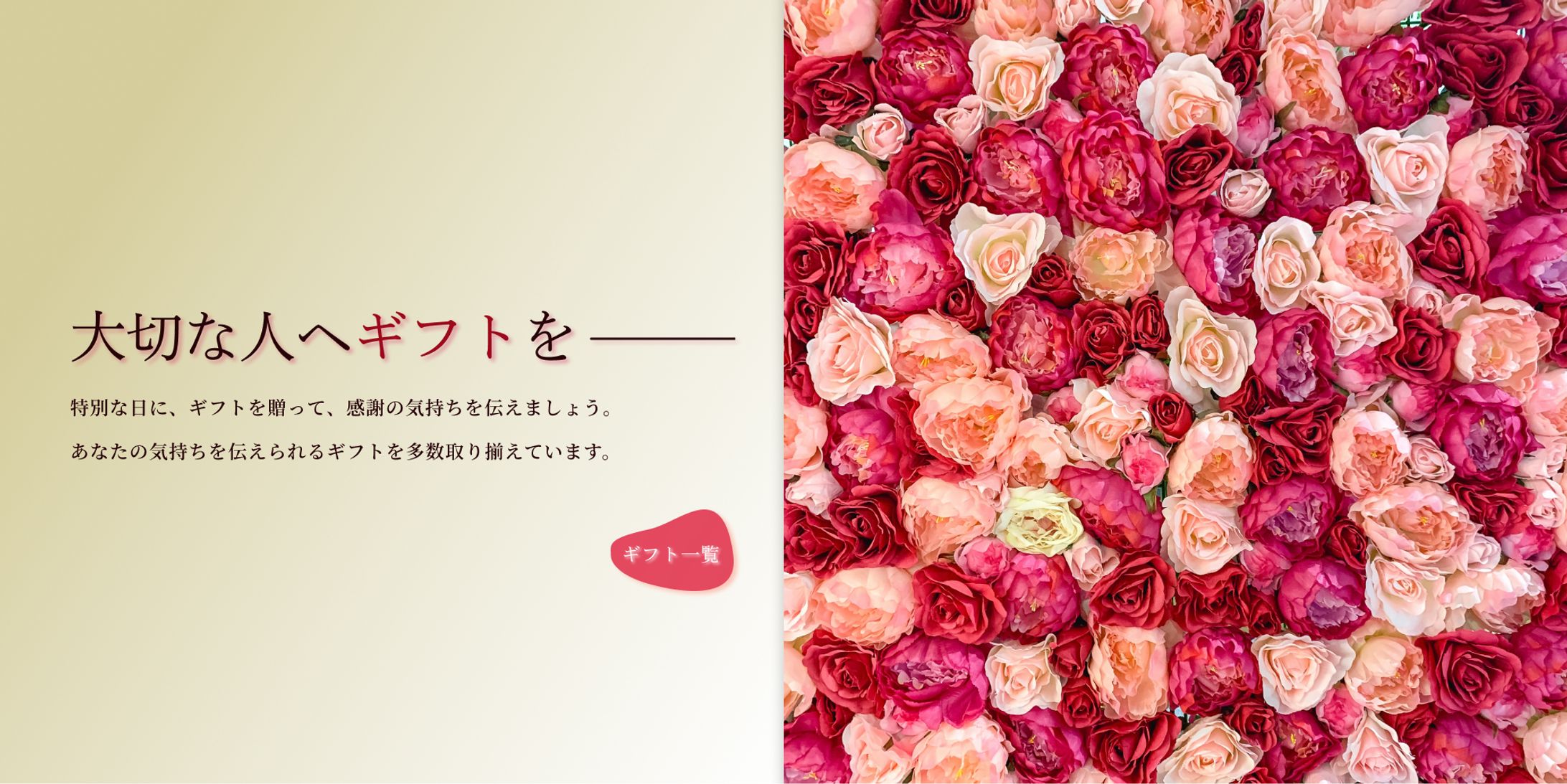 【バナー】架空の女性向けギフトのオンラインショップ-1