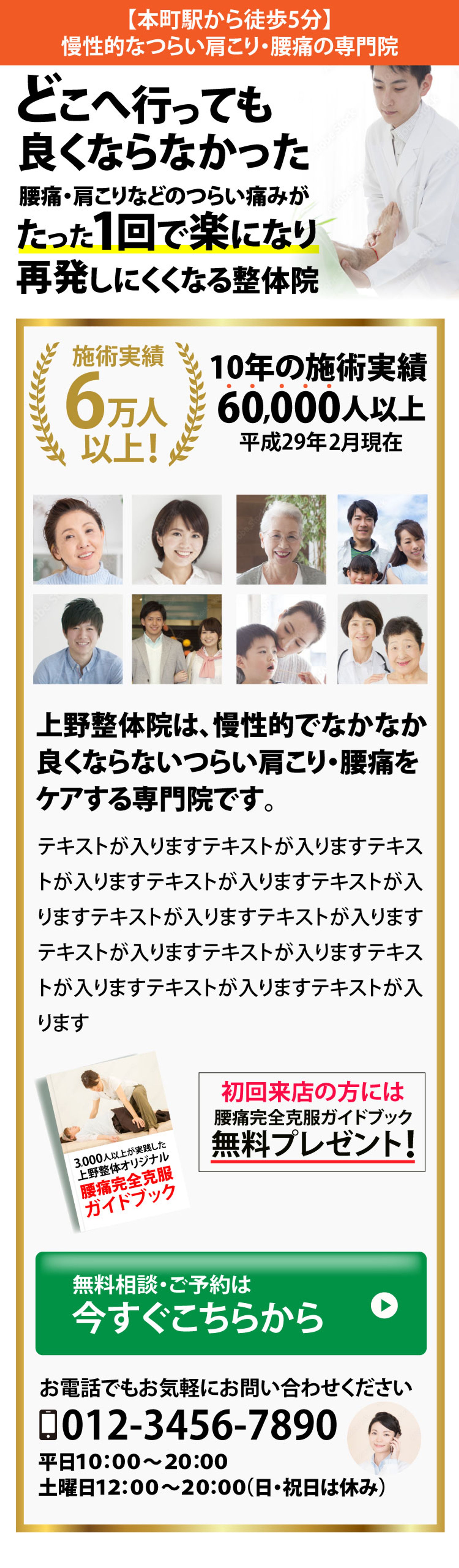 整体院・鍼灸院ページ-1