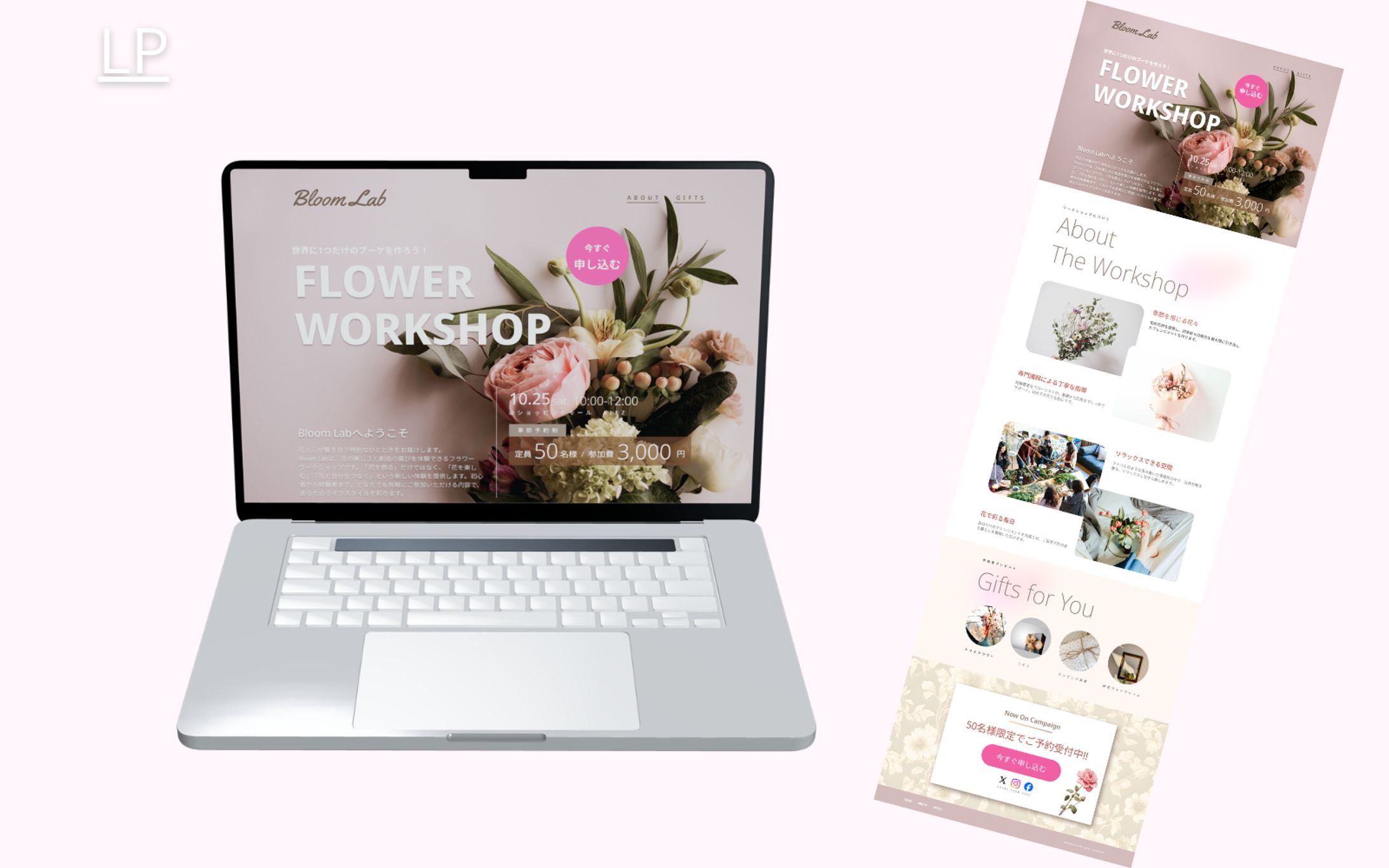 【架空案件】フラワーワークショップ LP -1