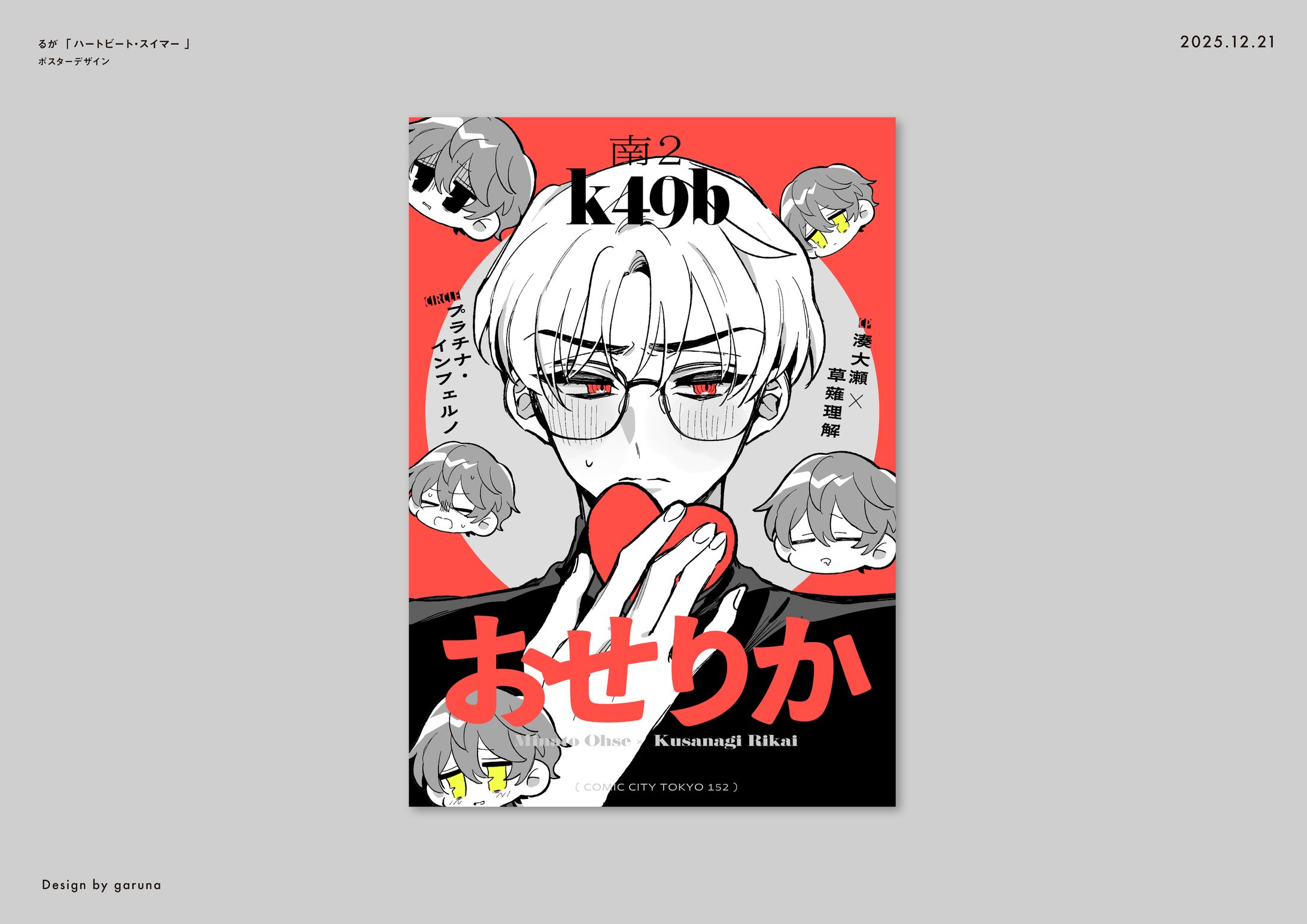 ポスターデザイン-1