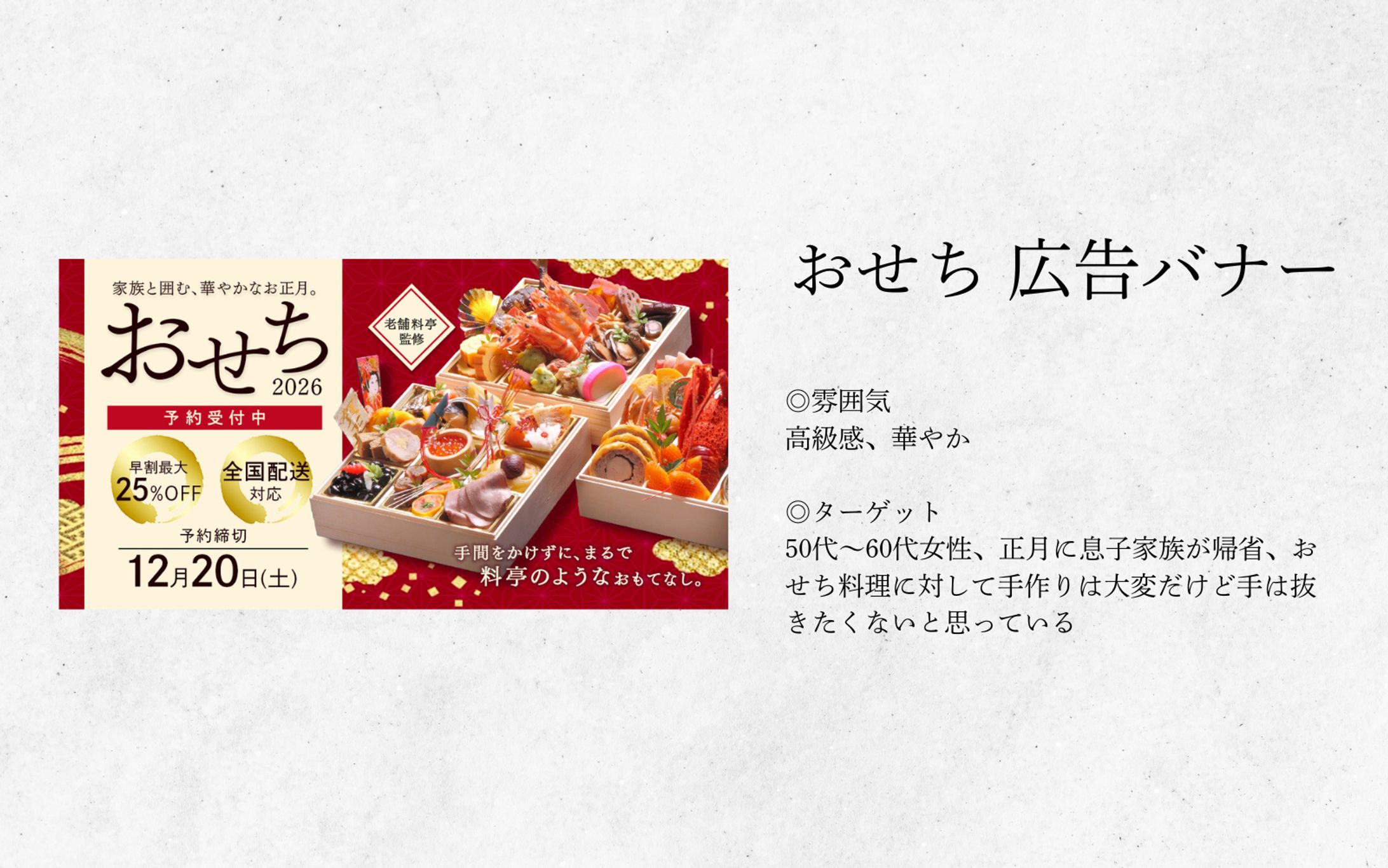 【自主制作】おせち料理通販サイト用バナー-1