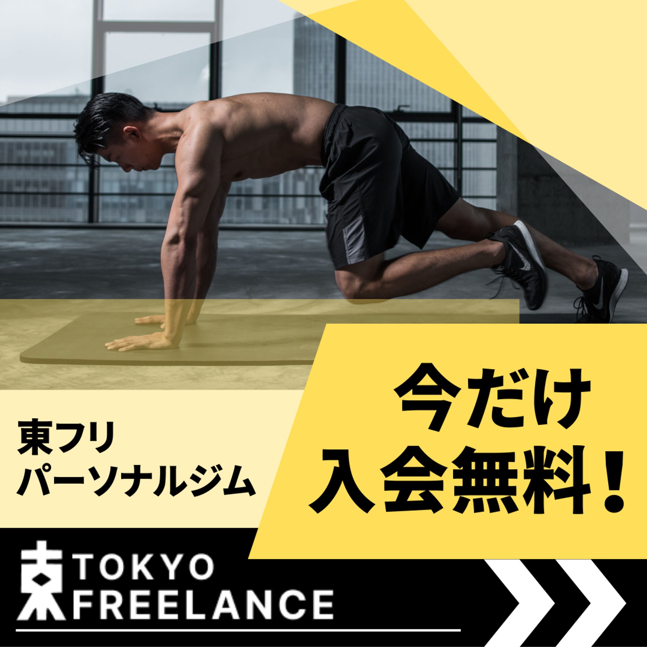 パーソナルジムバナー（デザインサンプル）-1