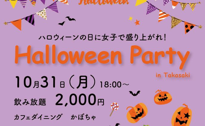 ハロウィンパーティ　バナー広告