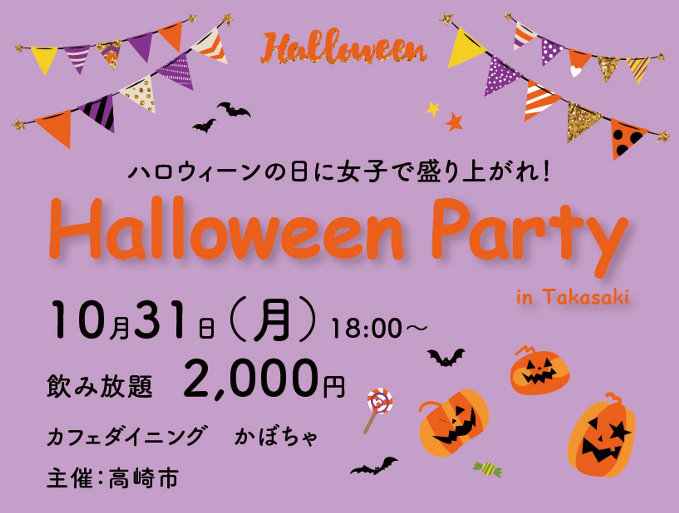 ハロウィンパーティ　バナー広告-1