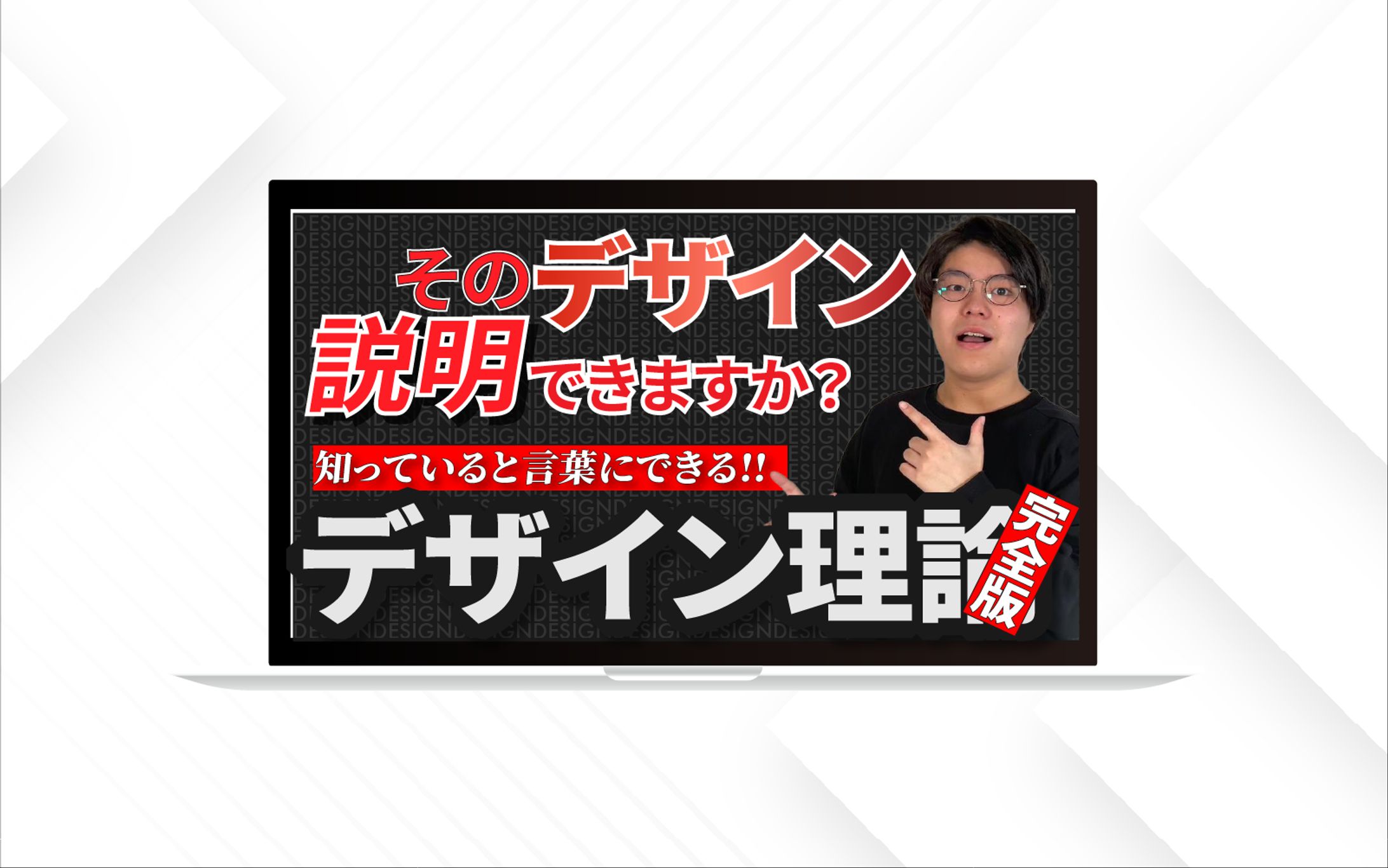 サムネイル｜デザイン理論講座-1