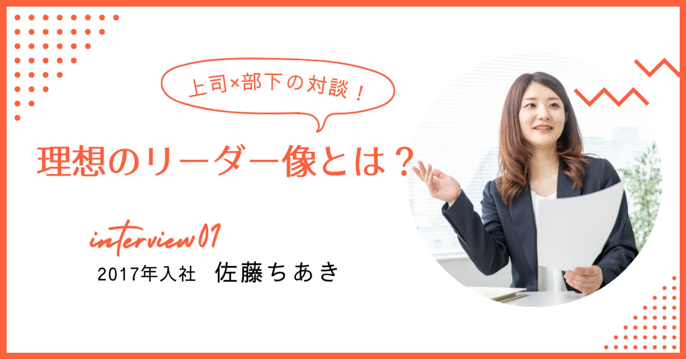 【対談】-1