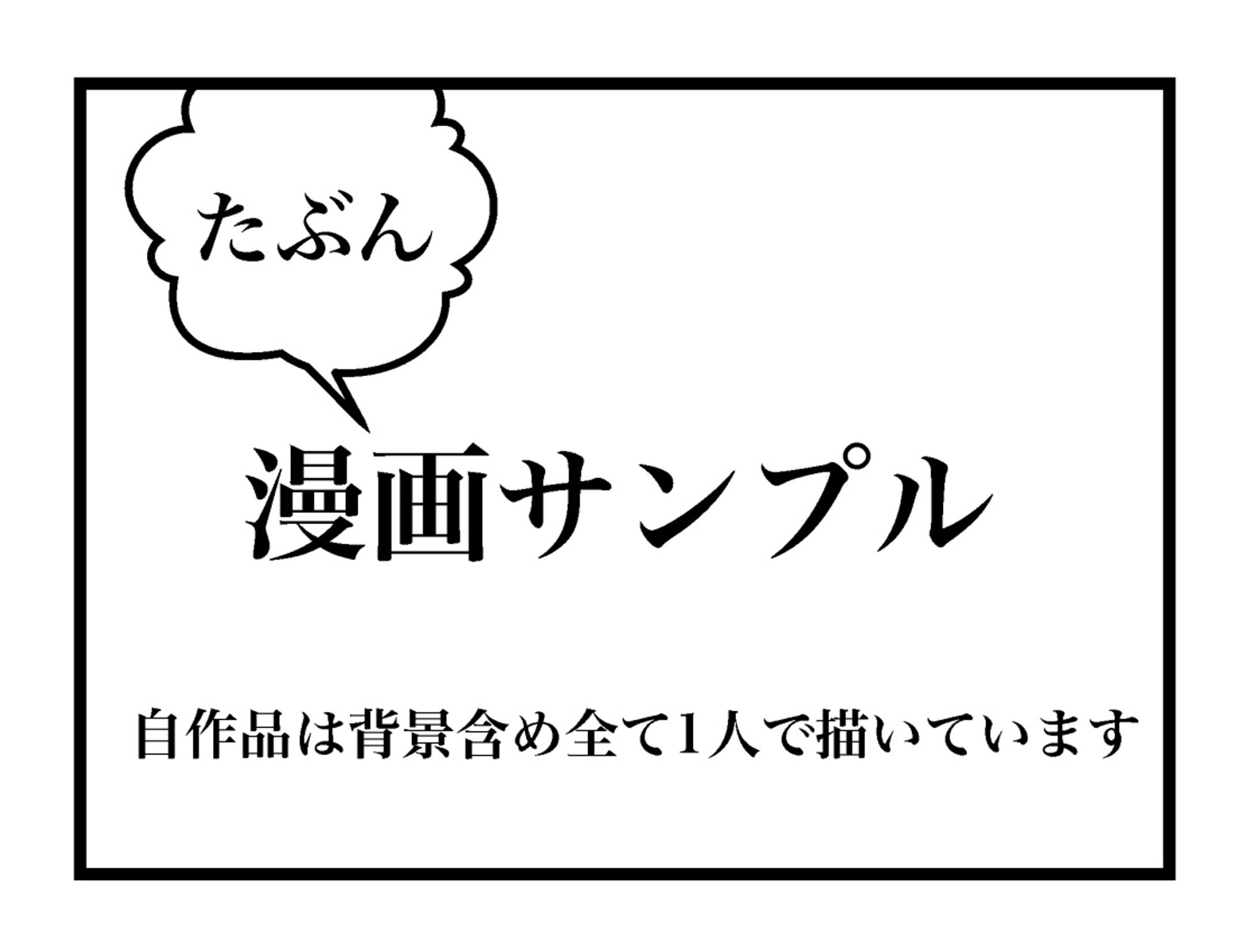 漫画サンプル-1