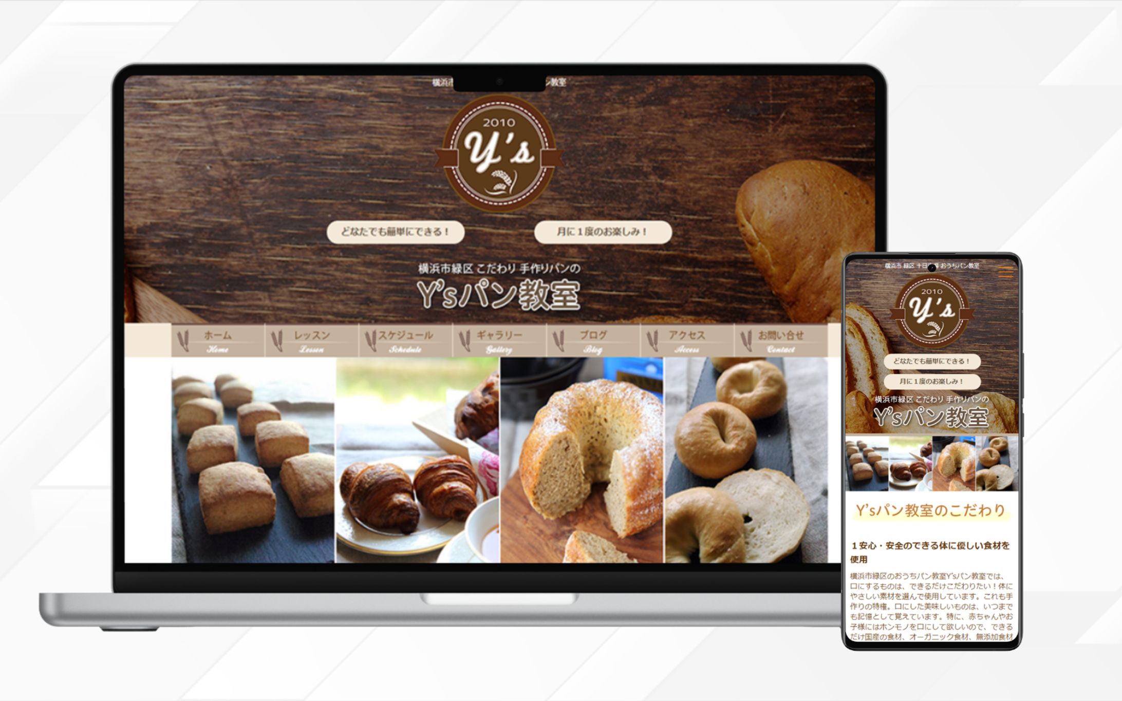 Webサイト | パン教室 Y'sパン教室様-1