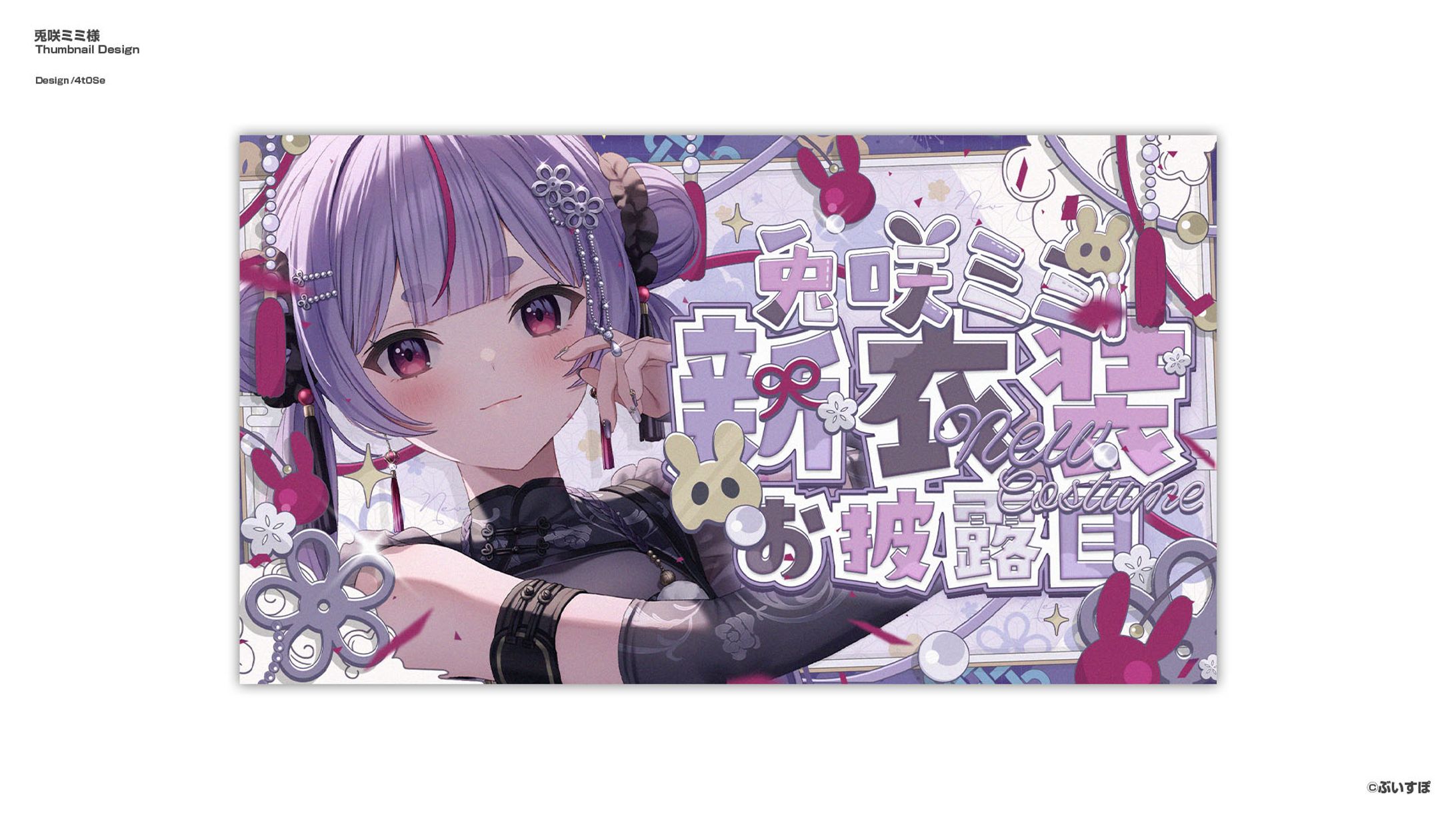 兎咲ミミ/Thumbnail Design-1