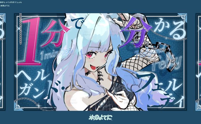 THUMBNAIL DESIGN┊あかしっくぷろだくしょん ヘルガンド・フェルティ 1分で分かる